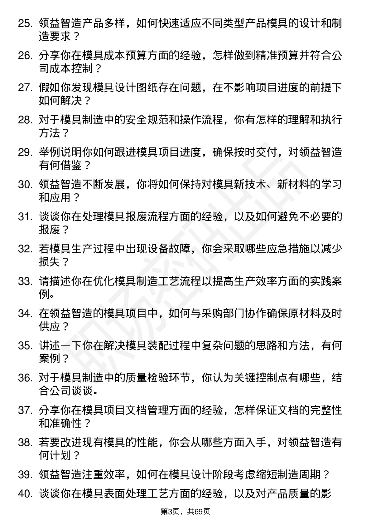 48道领益智造模具工程师岗位面试题库及参考回答含考察点分析