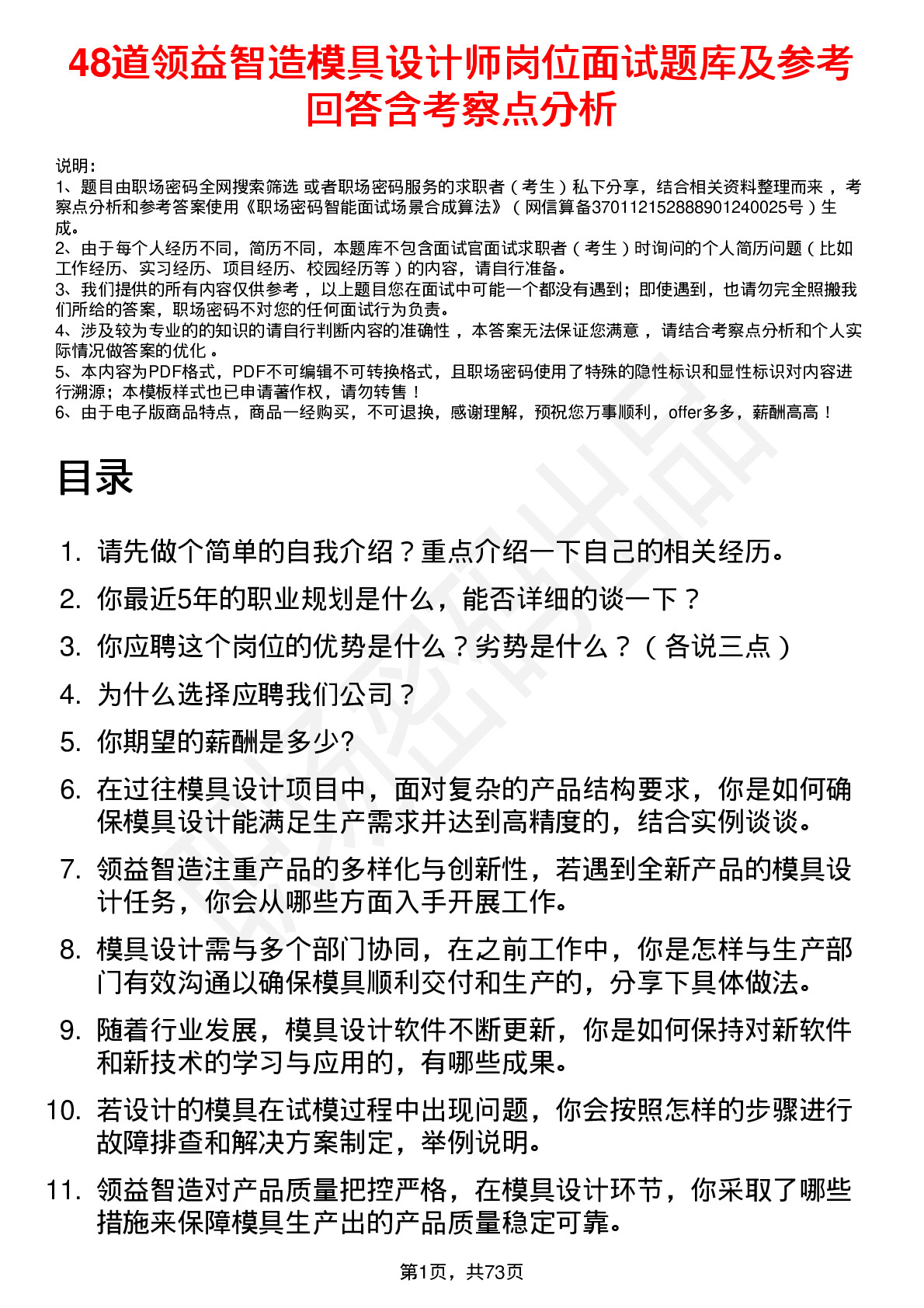 48道领益智造模具设计师岗位面试题库及参考回答含考察点分析