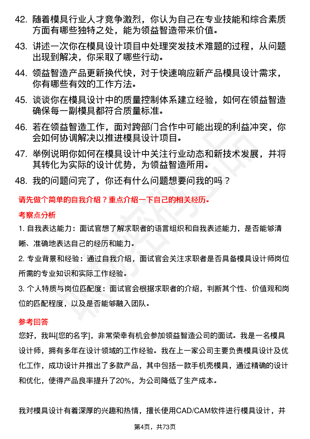 48道领益智造模具设计师岗位面试题库及参考回答含考察点分析