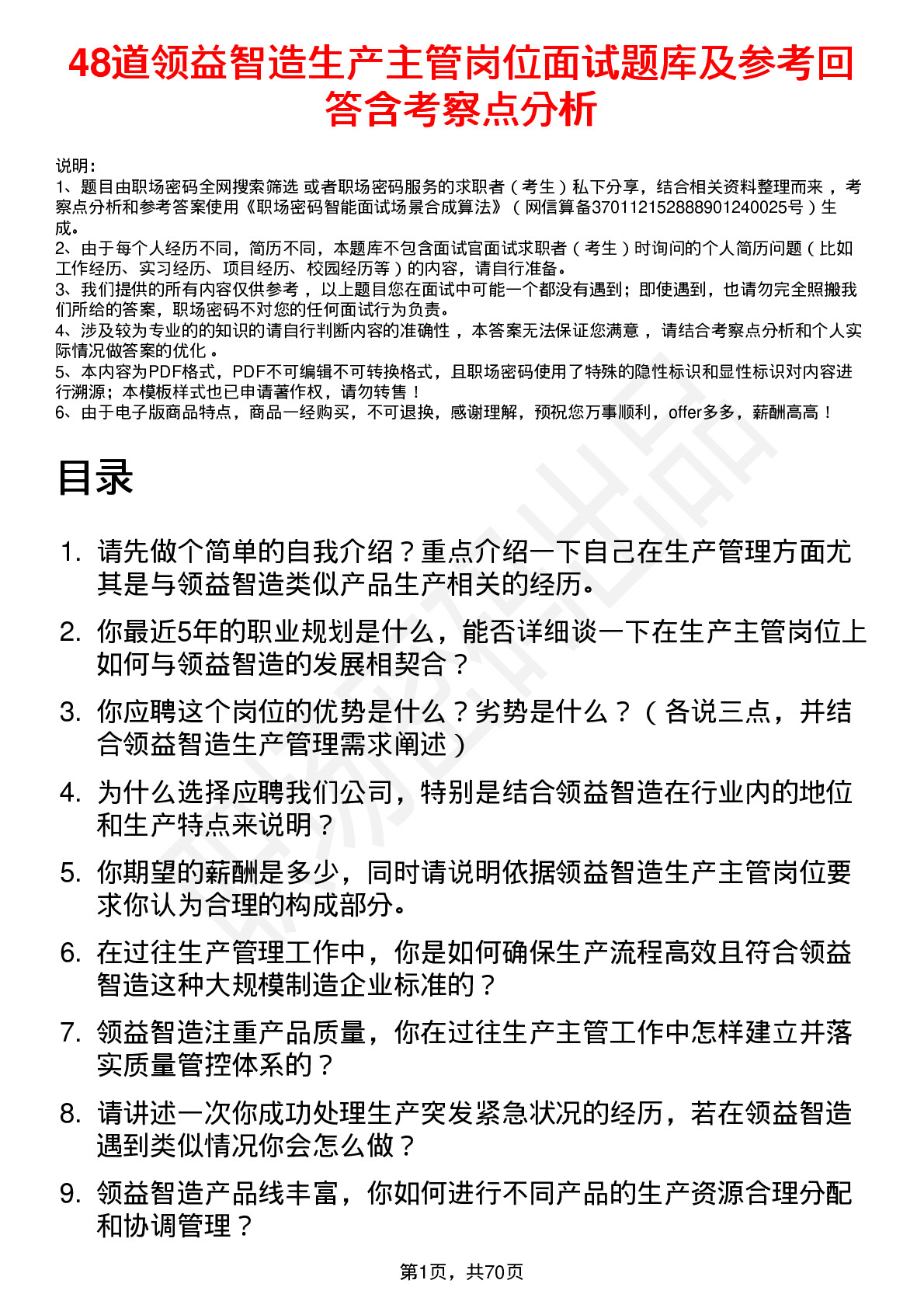 48道领益智造生产主管岗位面试题库及参考回答含考察点分析