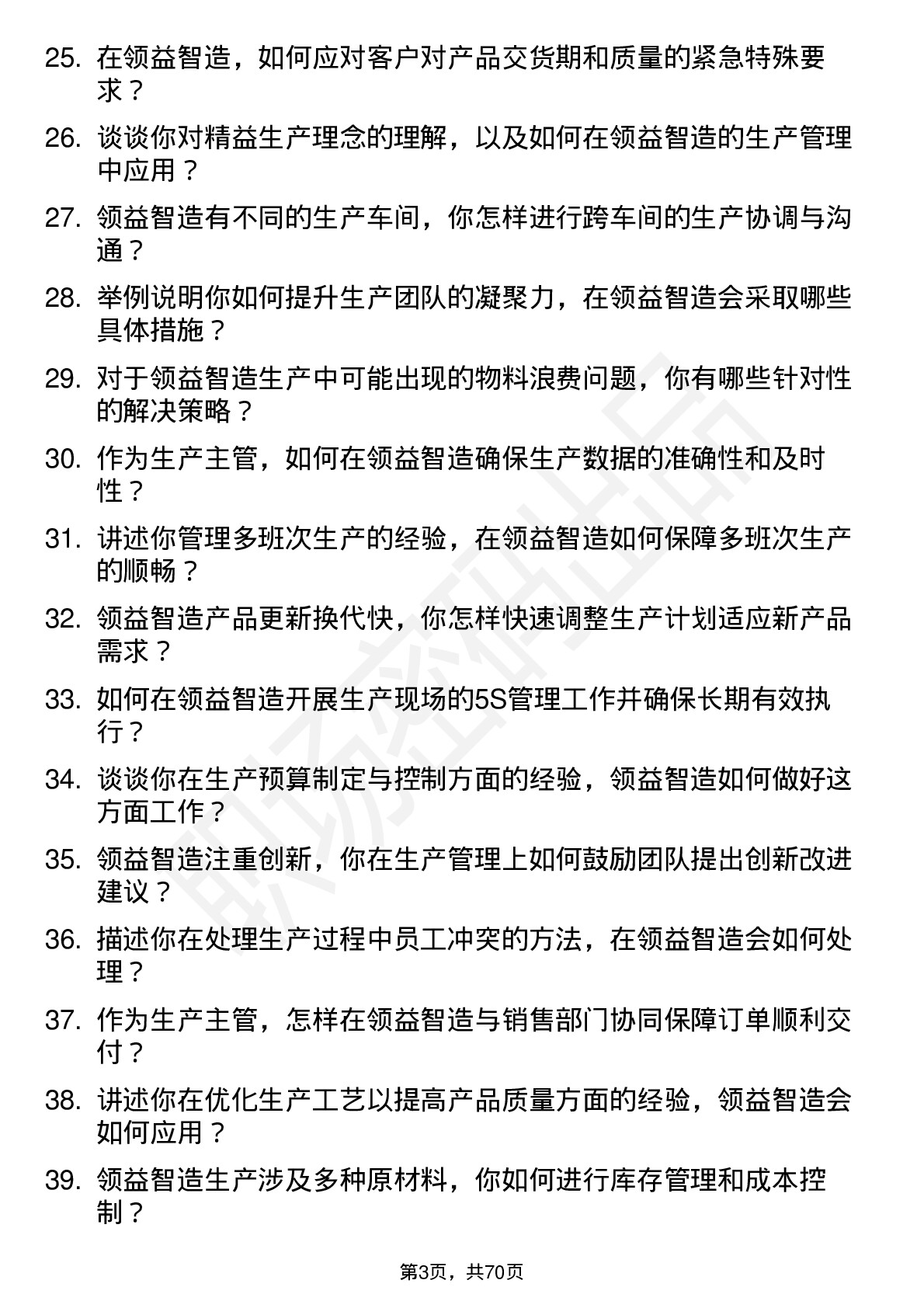 48道领益智造生产主管岗位面试题库及参考回答含考察点分析