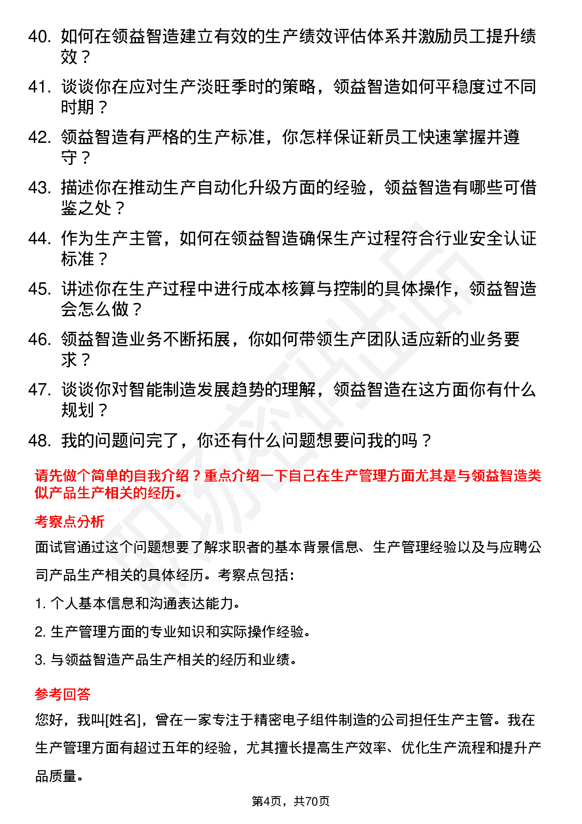 48道领益智造生产主管岗位面试题库及参考回答含考察点分析