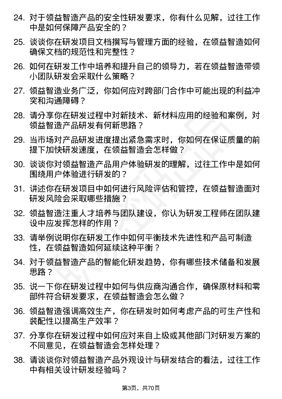 48道领益智造研发工程师岗位面试题库及参考回答含考察点分析