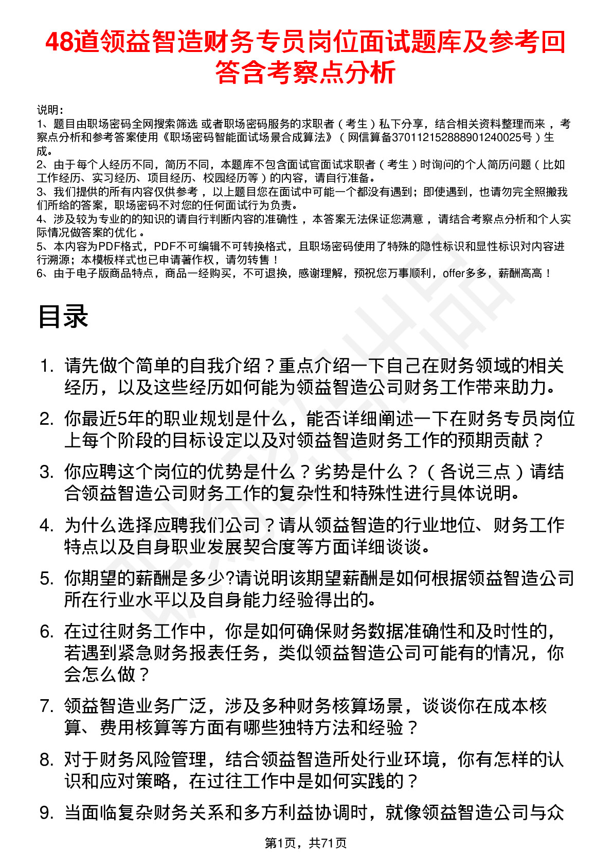 48道领益智造财务专员岗位面试题库及参考回答含考察点分析