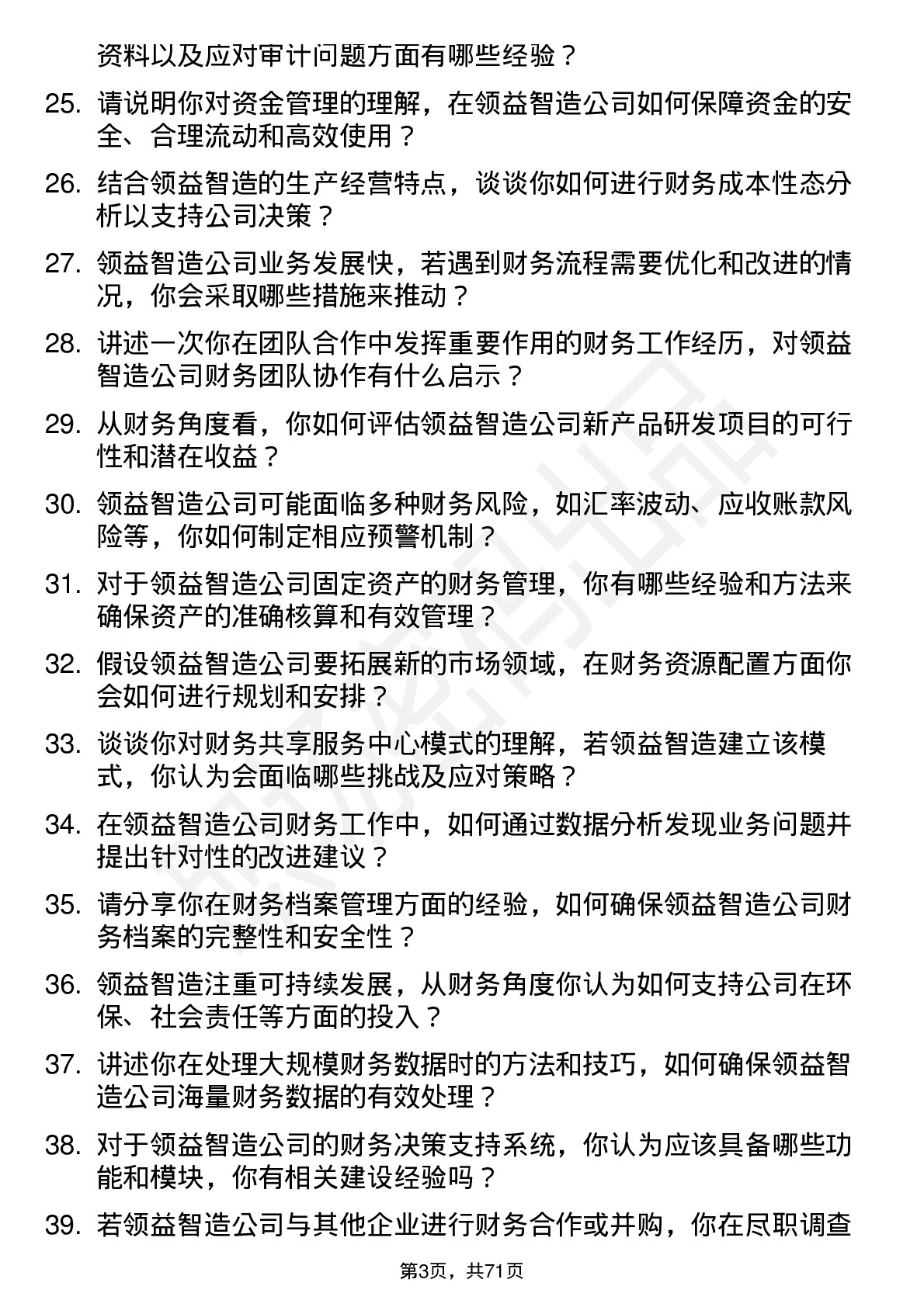 48道领益智造财务专员岗位面试题库及参考回答含考察点分析