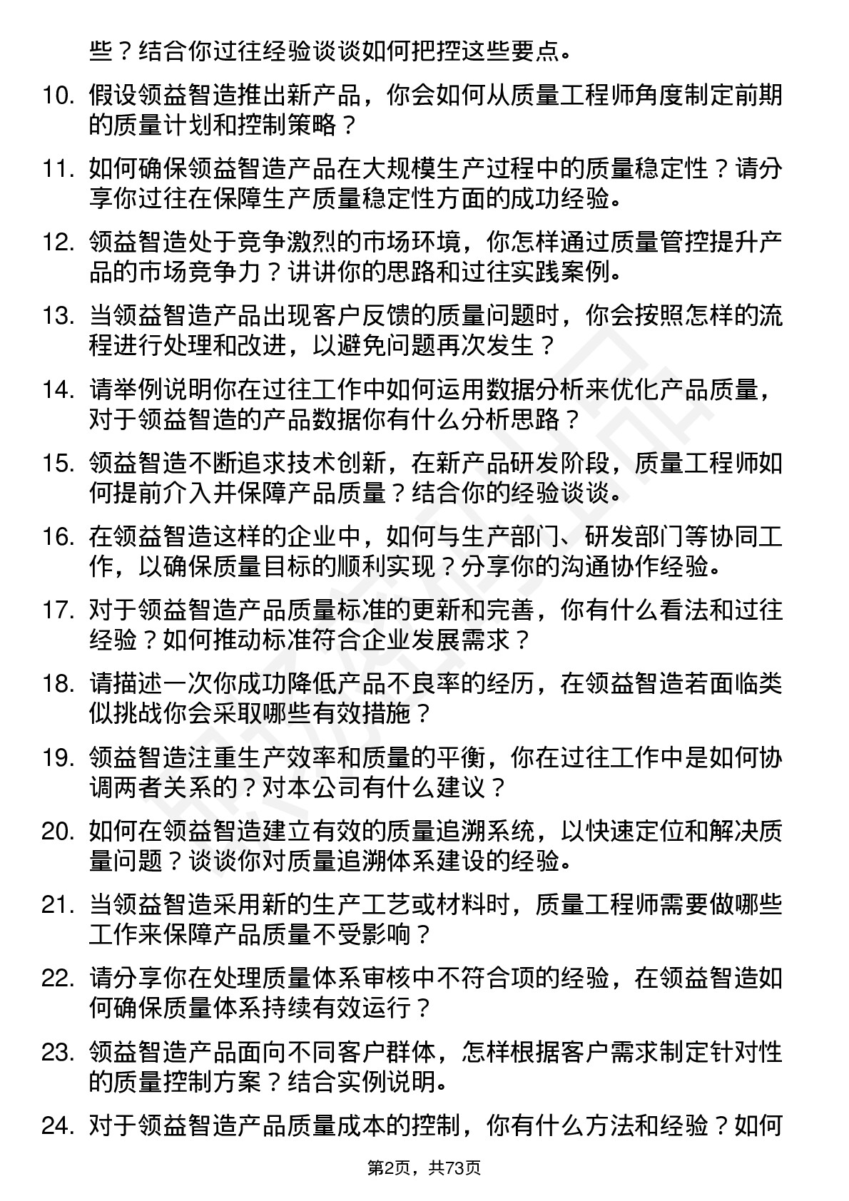 48道领益智造质量工程师岗位面试题库及参考回答含考察点分析