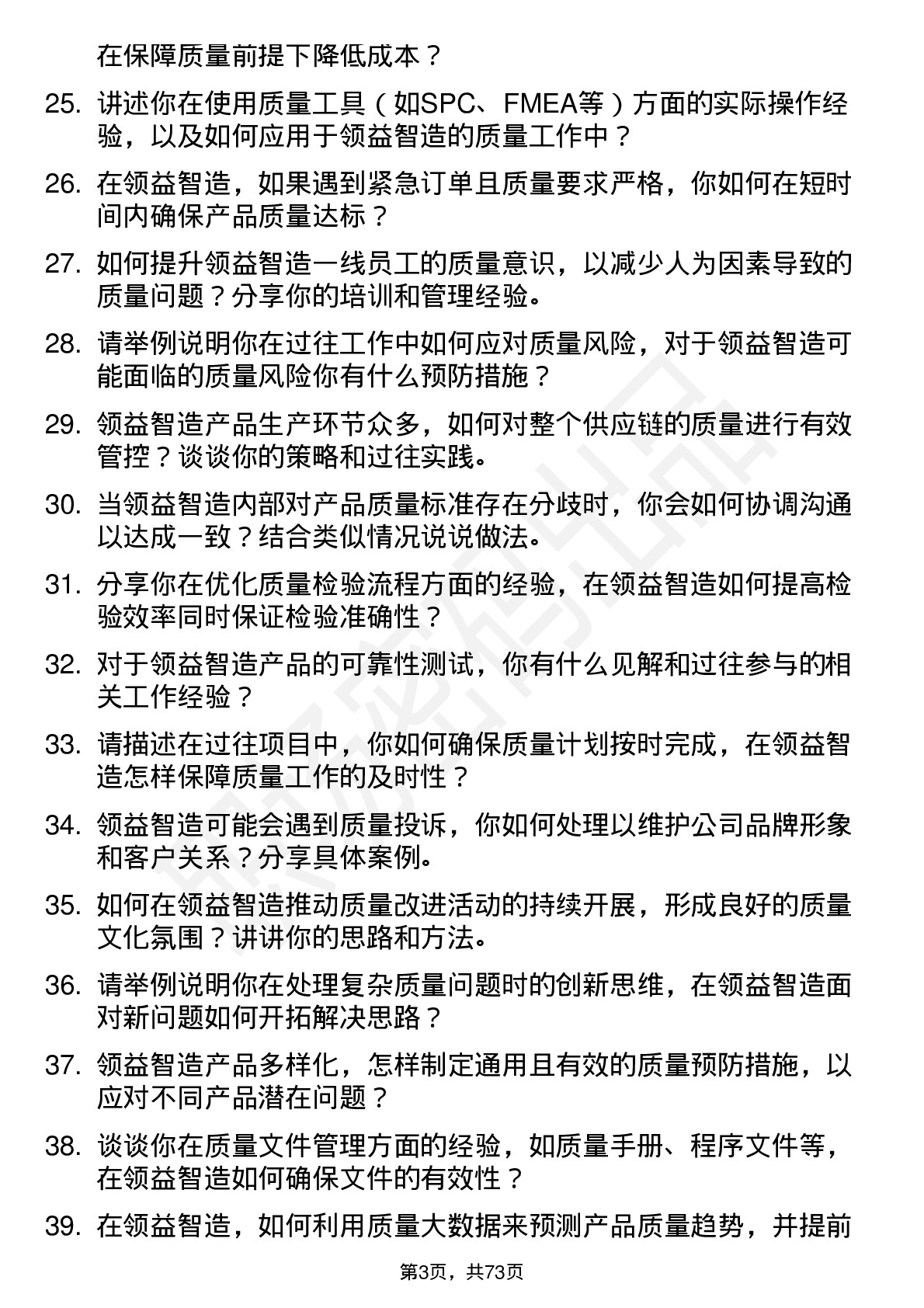 48道领益智造质量工程师岗位面试题库及参考回答含考察点分析