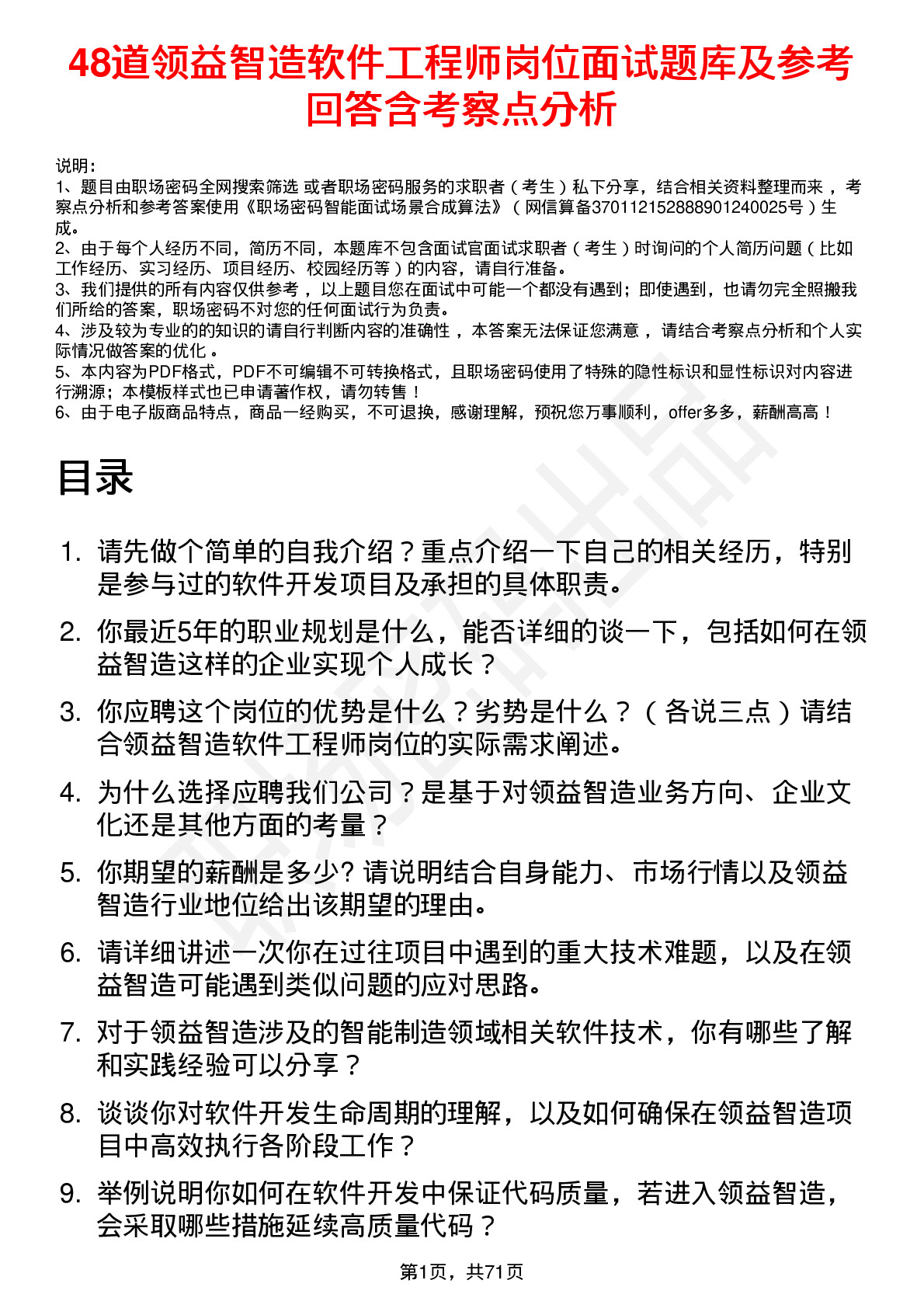 48道领益智造软件工程师岗位面试题库及参考回答含考察点分析