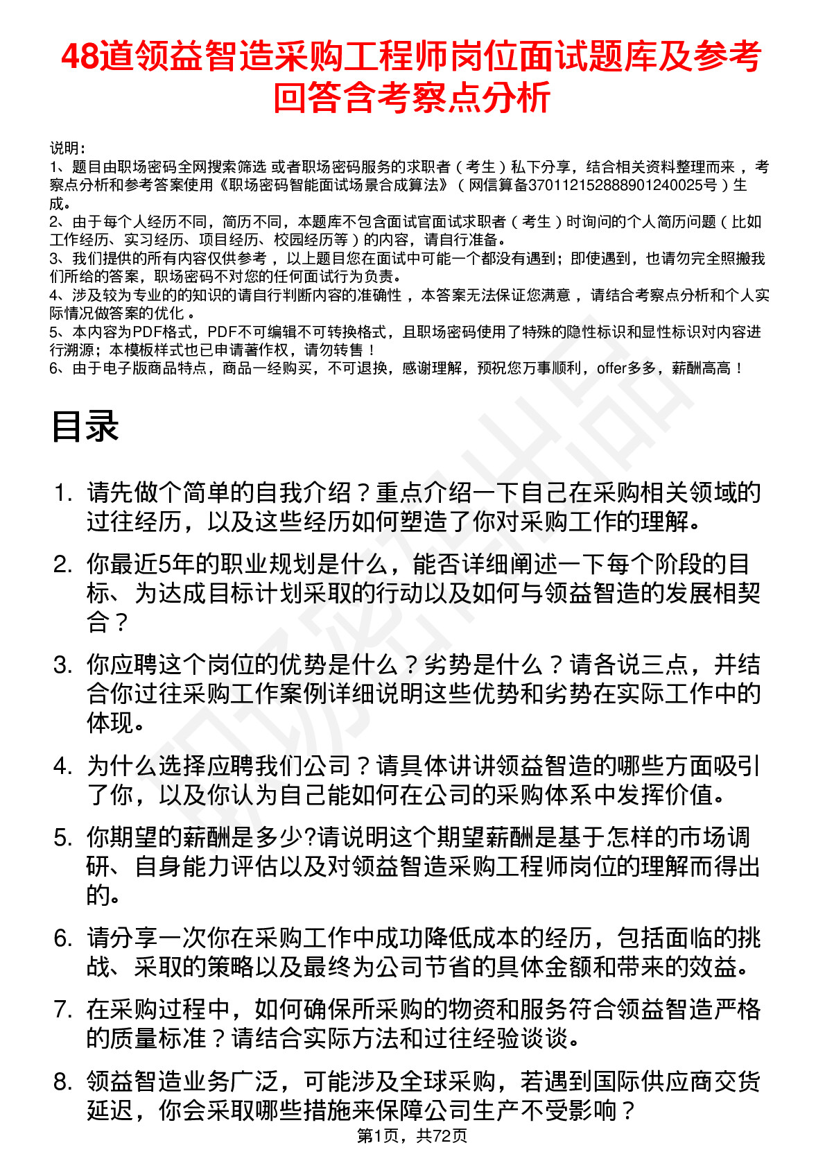 48道领益智造采购工程师岗位面试题库及参考回答含考察点分析