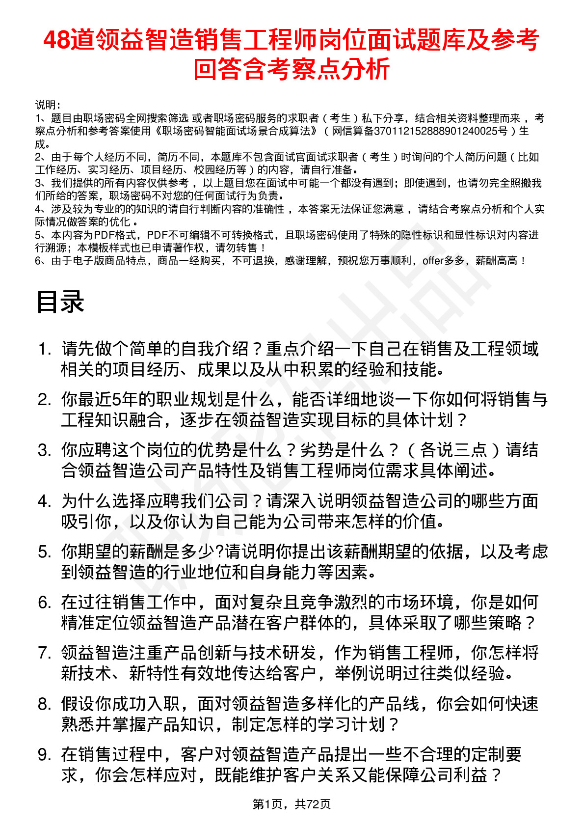 48道领益智造销售工程师岗位面试题库及参考回答含考察点分析