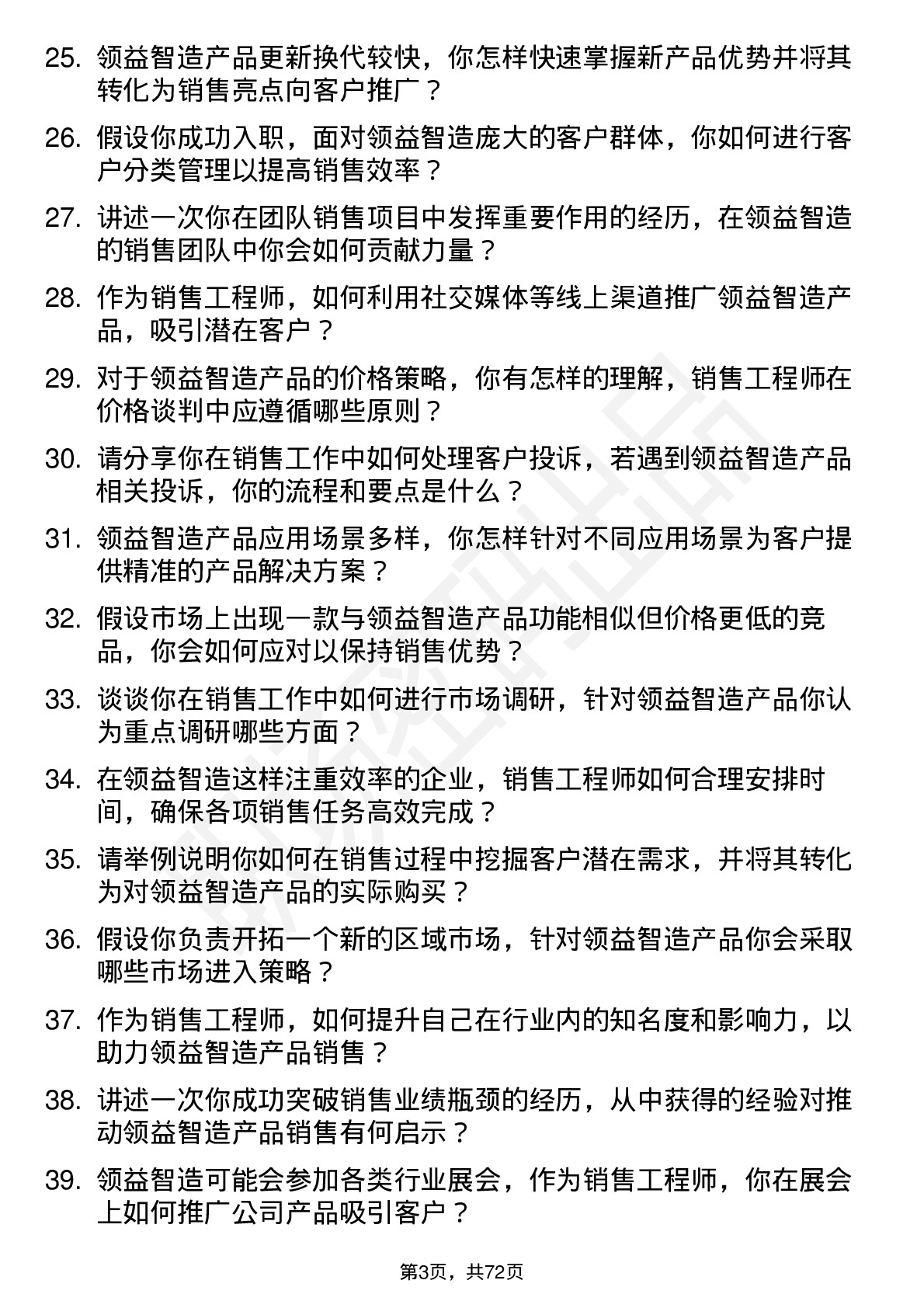 48道领益智造销售工程师岗位面试题库及参考回答含考察点分析