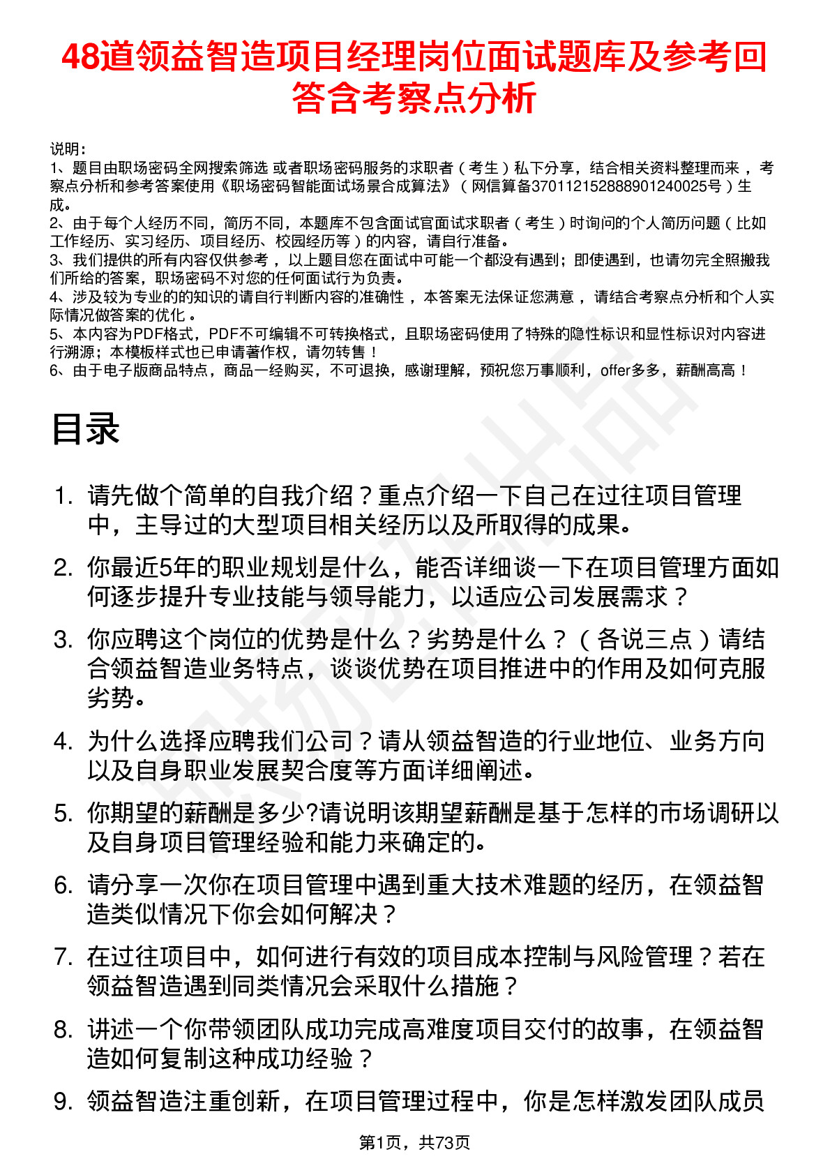 48道领益智造项目经理岗位面试题库及参考回答含考察点分析