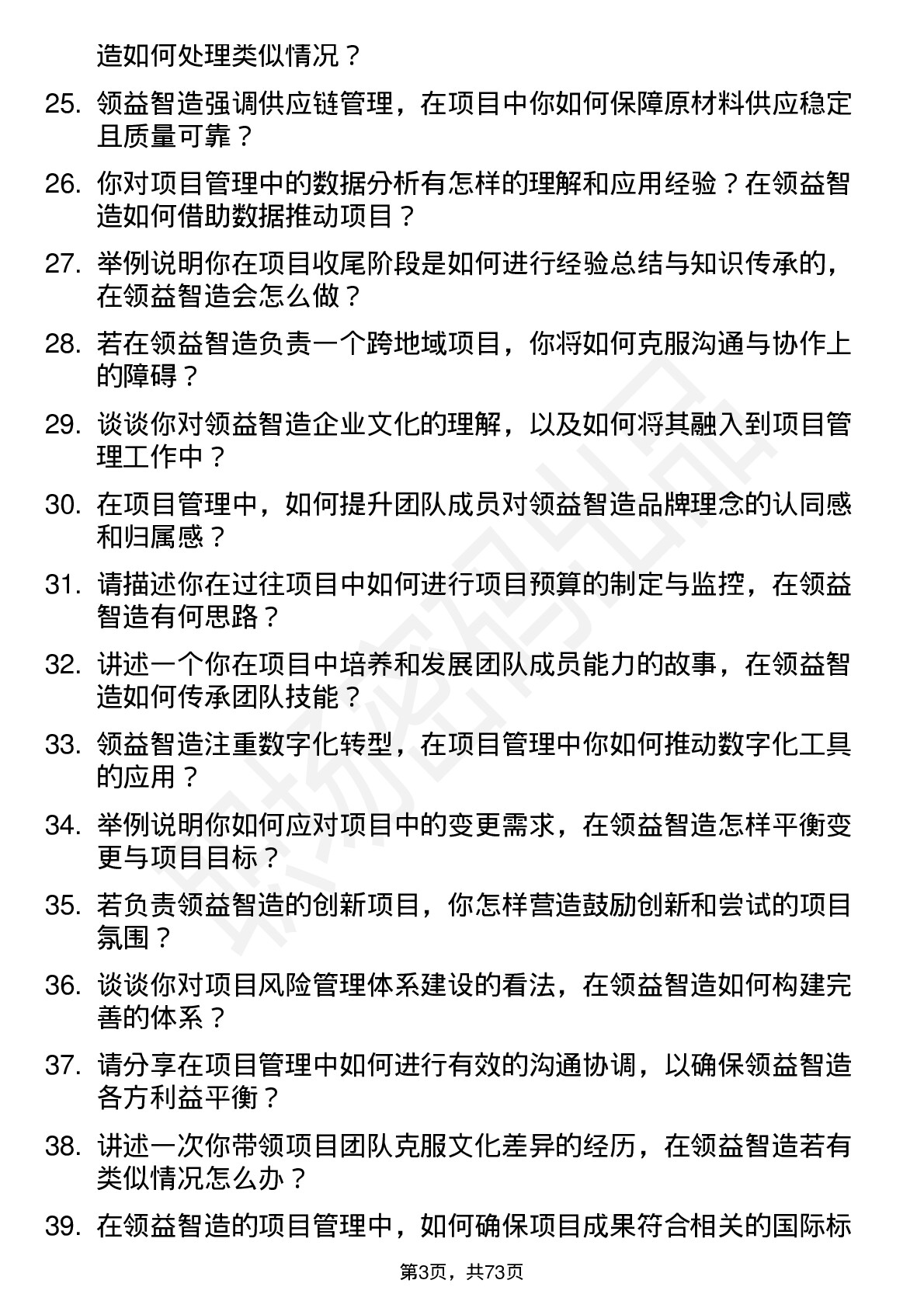 48道领益智造项目经理岗位面试题库及参考回答含考察点分析