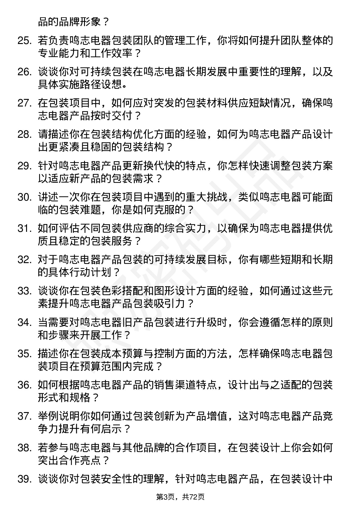 48道鸣志电器包装工程师岗位面试题库及参考回答含考察点分析