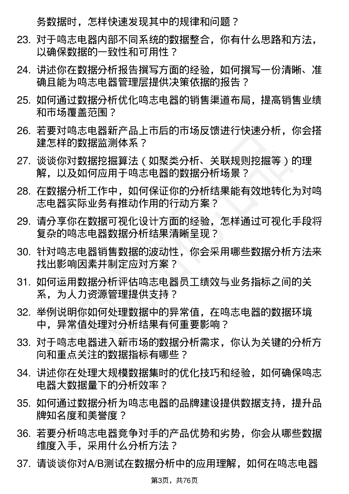 48道鸣志电器数据分析员岗位面试题库及参考回答含考察点分析