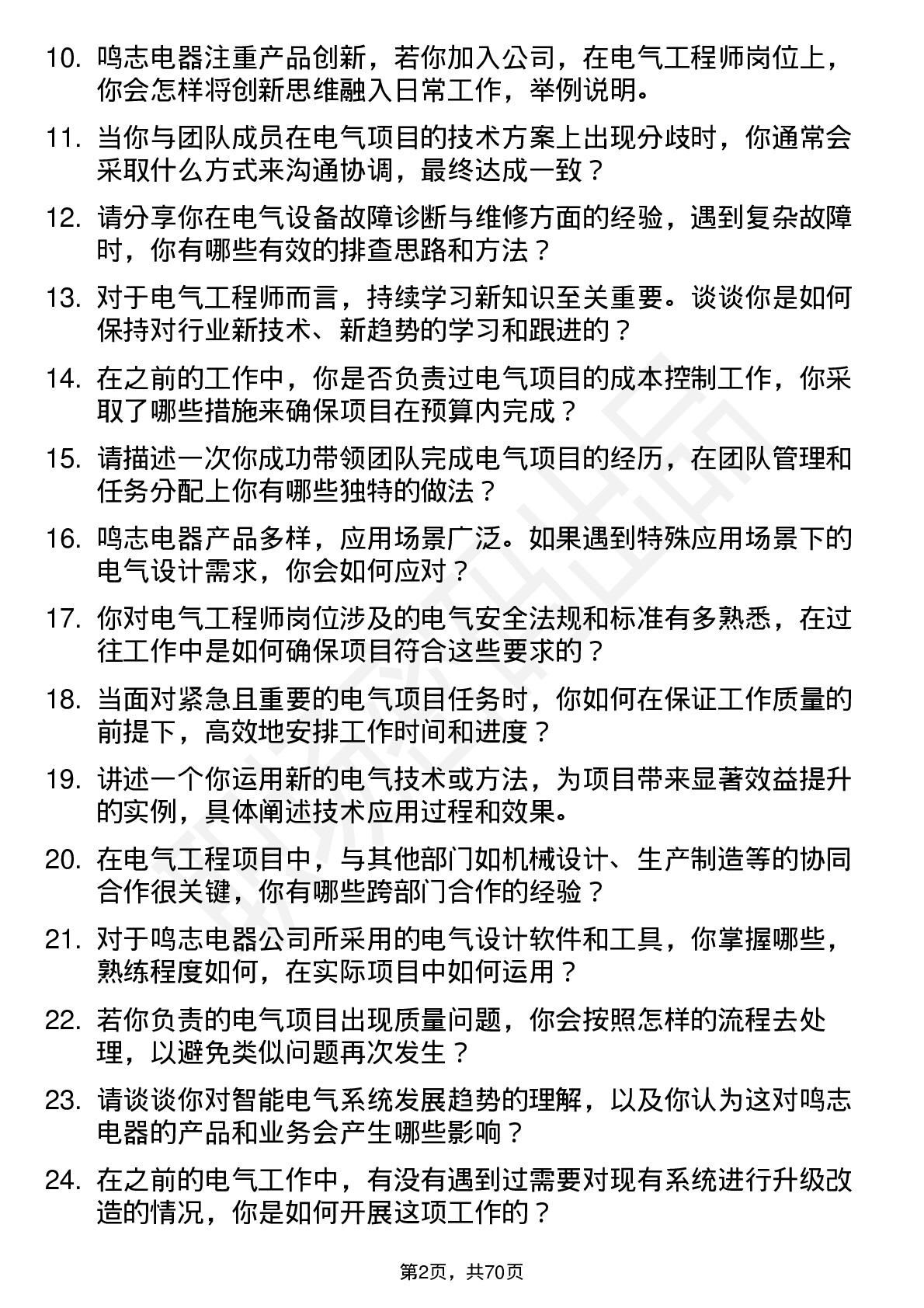 48道鸣志电器电气工程师岗位面试题库及参考回答含考察点分析