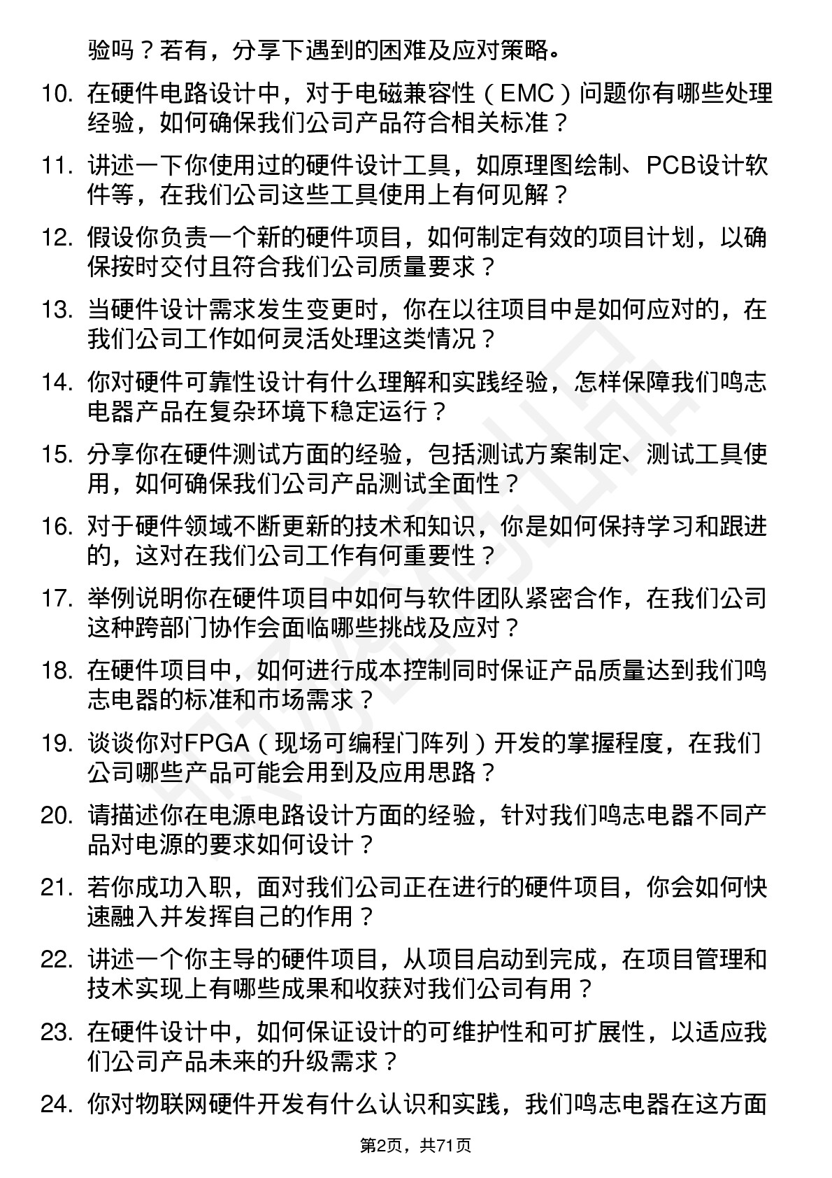 48道鸣志电器硬件工程师岗位面试题库及参考回答含考察点分析