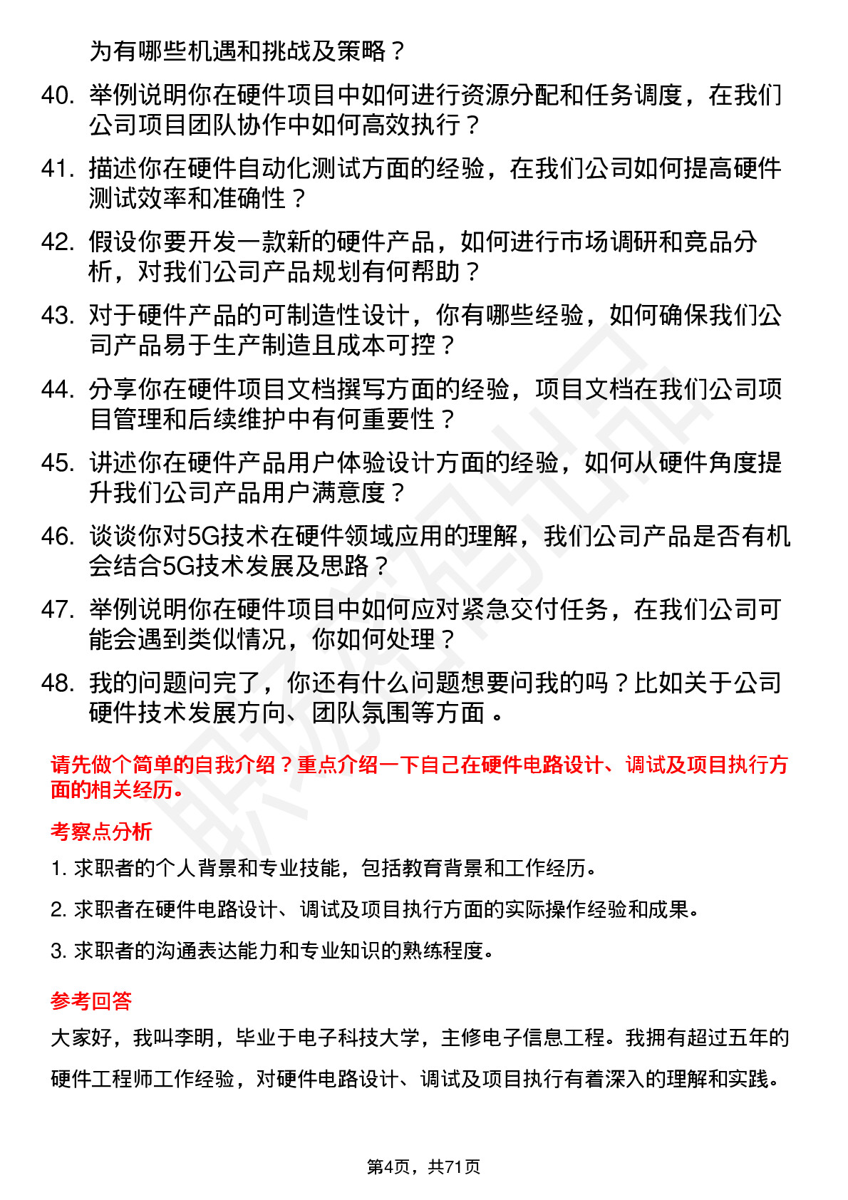 48道鸣志电器硬件工程师岗位面试题库及参考回答含考察点分析