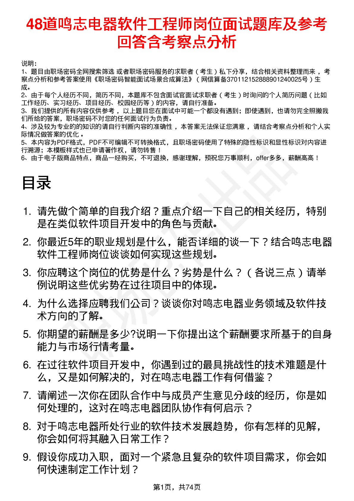 48道鸣志电器软件工程师岗位面试题库及参考回答含考察点分析