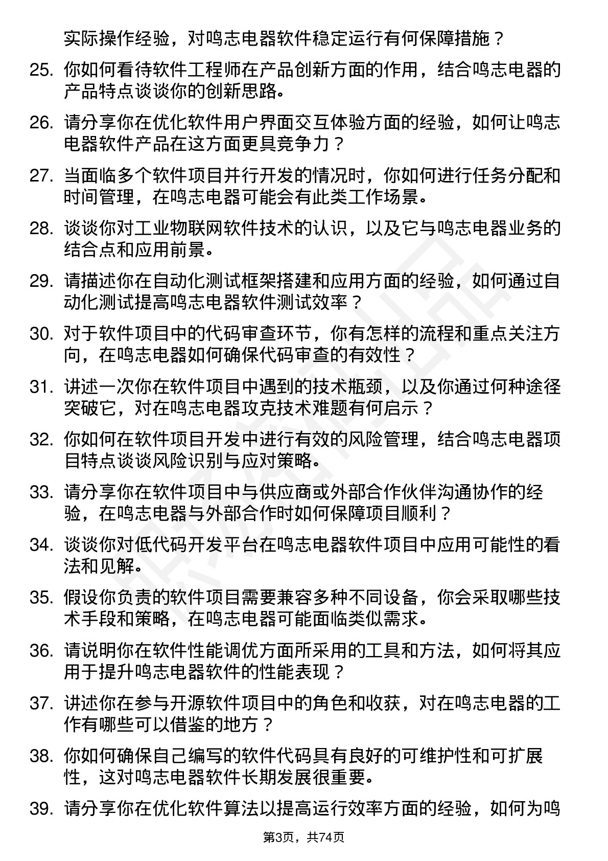 48道鸣志电器软件工程师岗位面试题库及参考回答含考察点分析