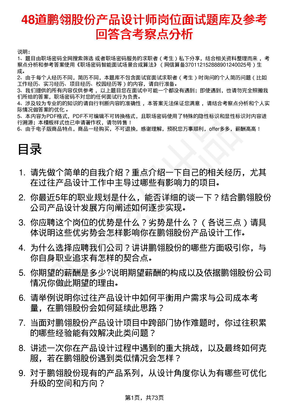 48道鹏翎股份产品设计师岗位面试题库及参考回答含考察点分析