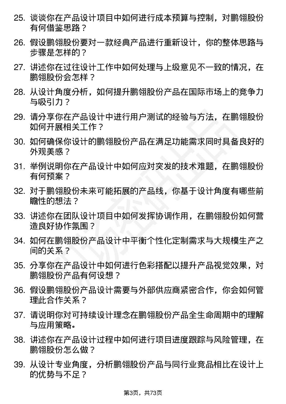 48道鹏翎股份产品设计师岗位面试题库及参考回答含考察点分析