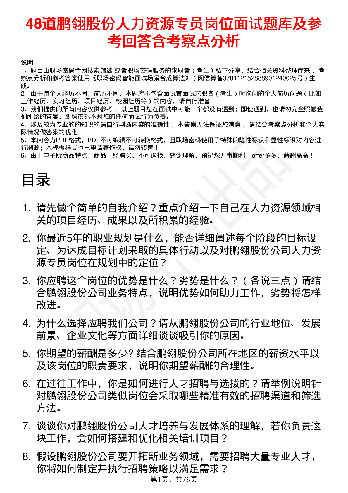 48道鹏翎股份人力资源专员岗位面试题库及参考回答含考察点分析