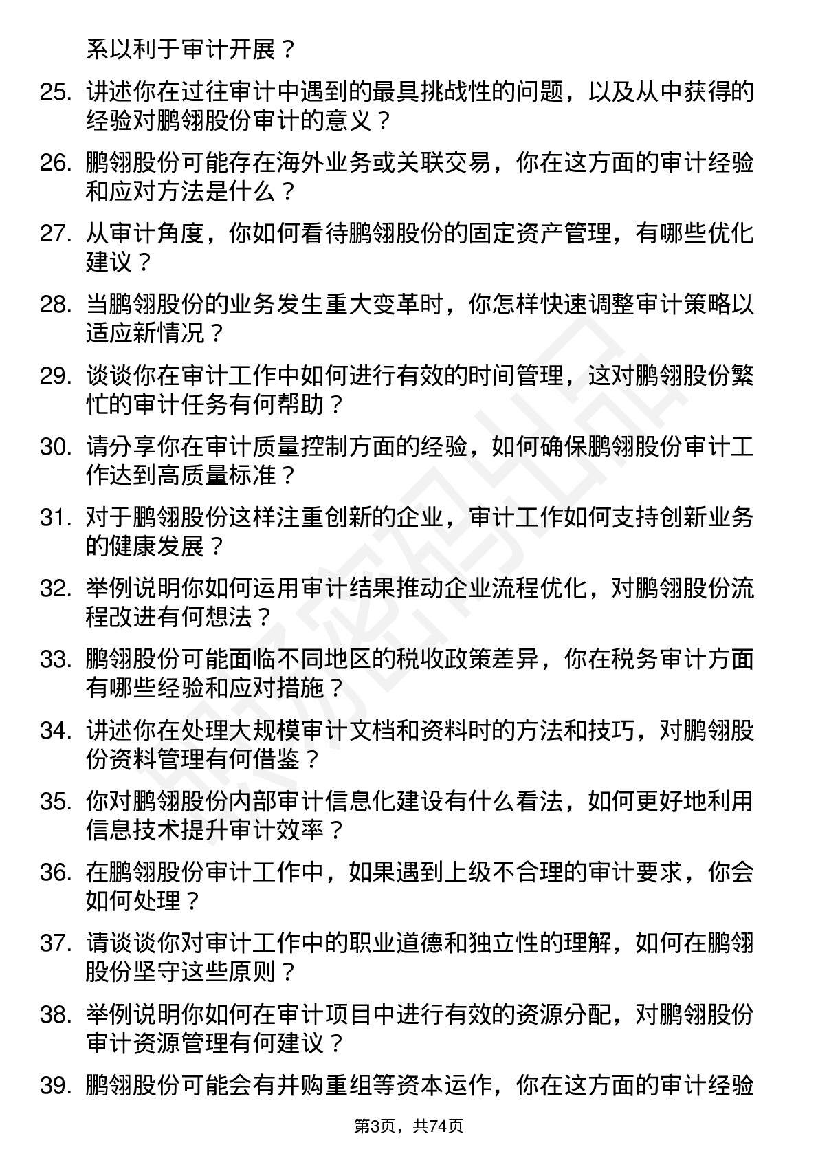 48道鹏翎股份审计员岗位面试题库及参考回答含考察点分析