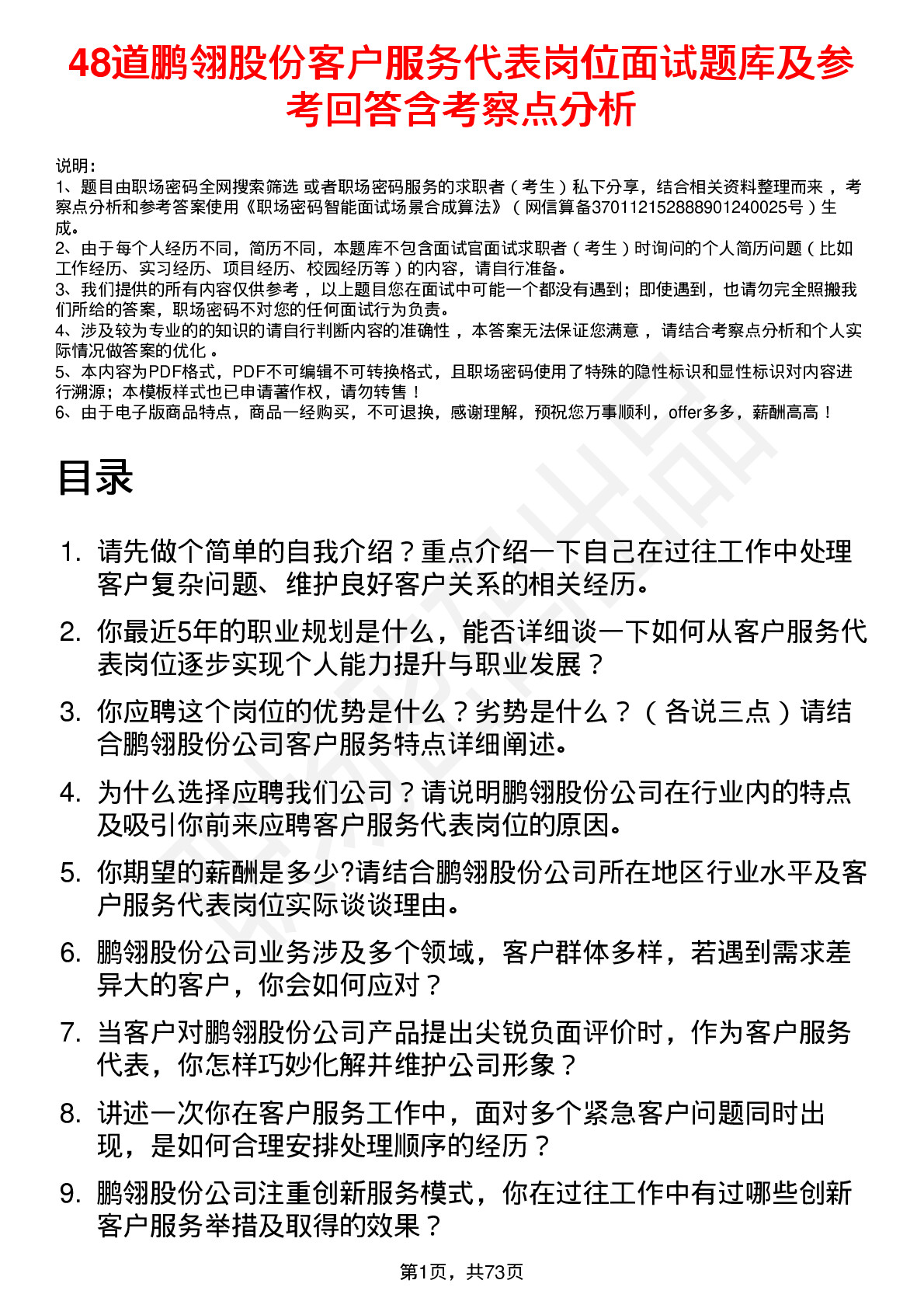 48道鹏翎股份客户服务代表岗位面试题库及参考回答含考察点分析