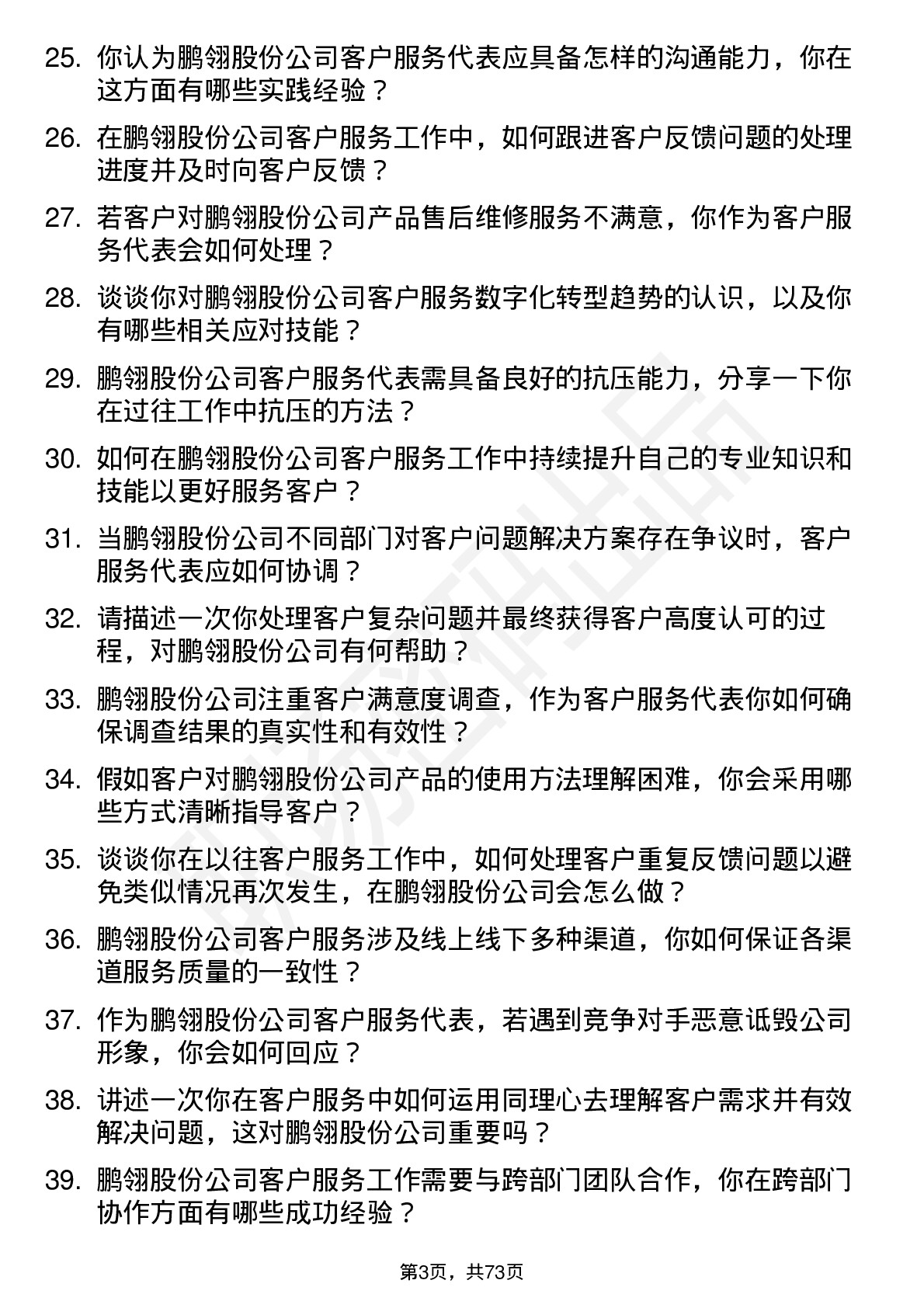 48道鹏翎股份客户服务代表岗位面试题库及参考回答含考察点分析