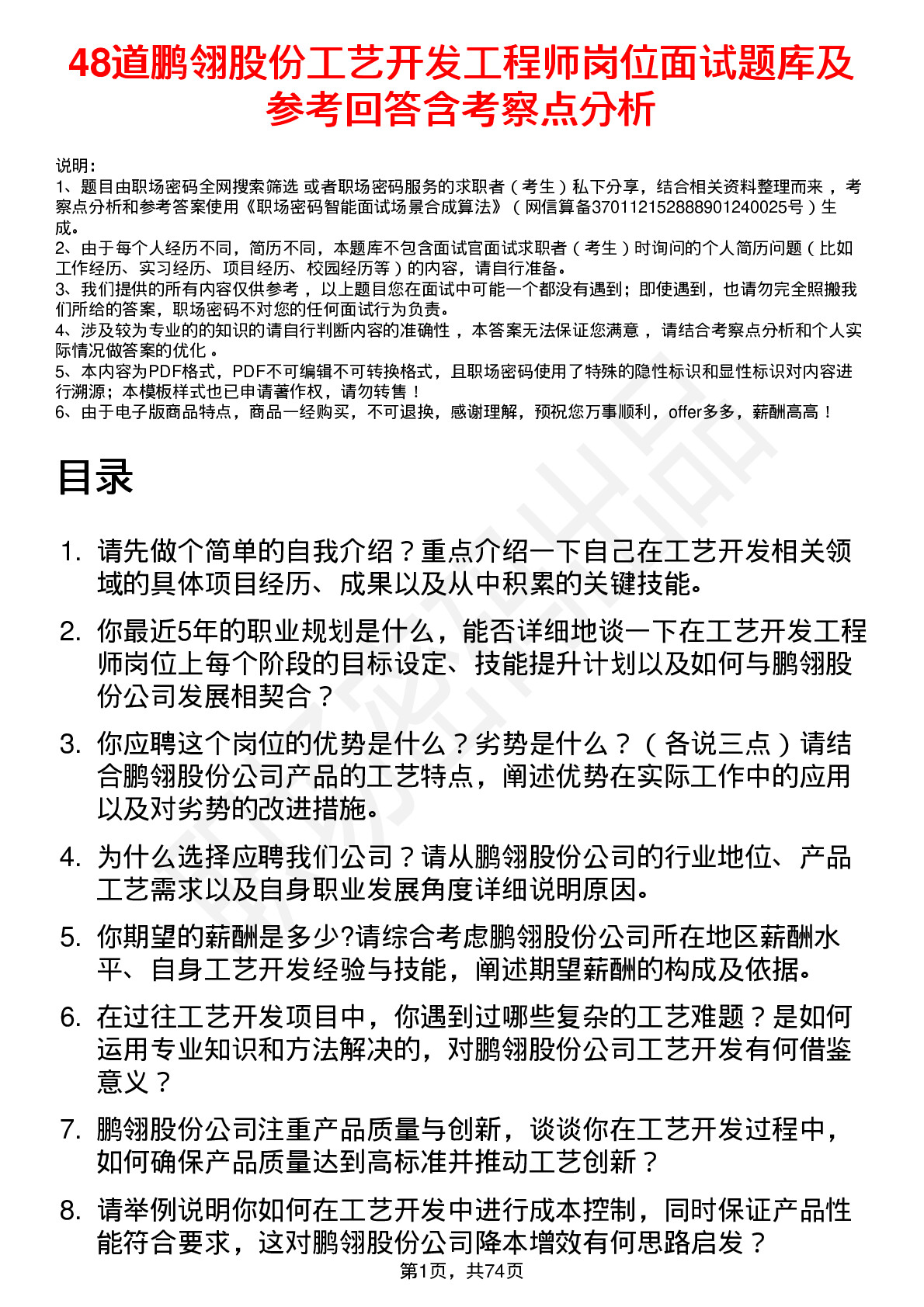 48道鹏翎股份工艺开发工程师岗位面试题库及参考回答含考察点分析