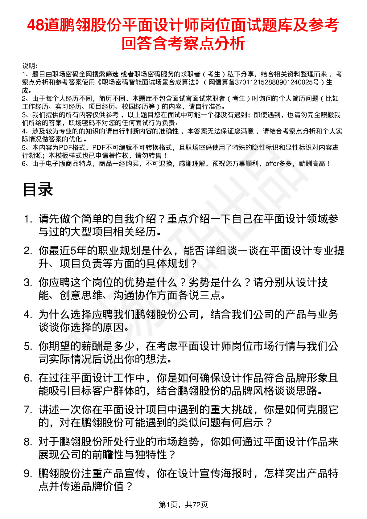 48道鹏翎股份平面设计师岗位面试题库及参考回答含考察点分析