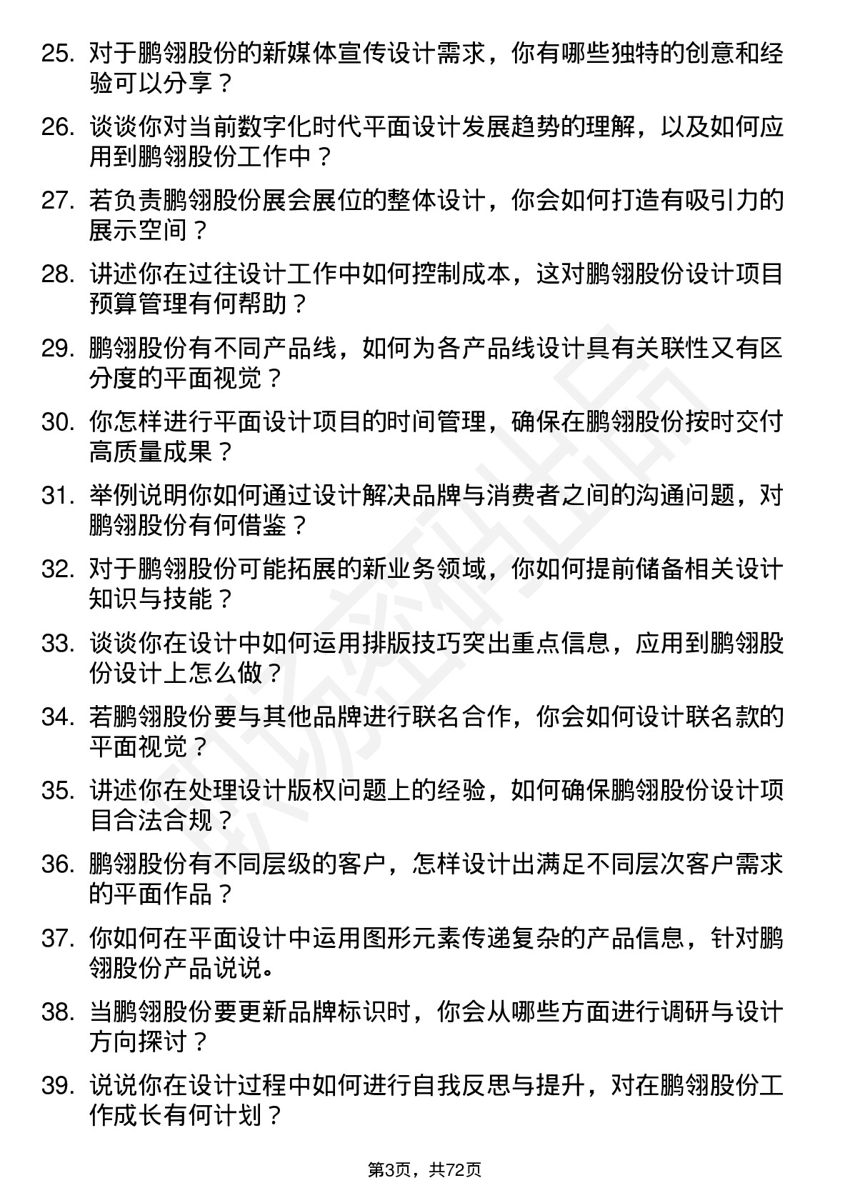 48道鹏翎股份平面设计师岗位面试题库及参考回答含考察点分析