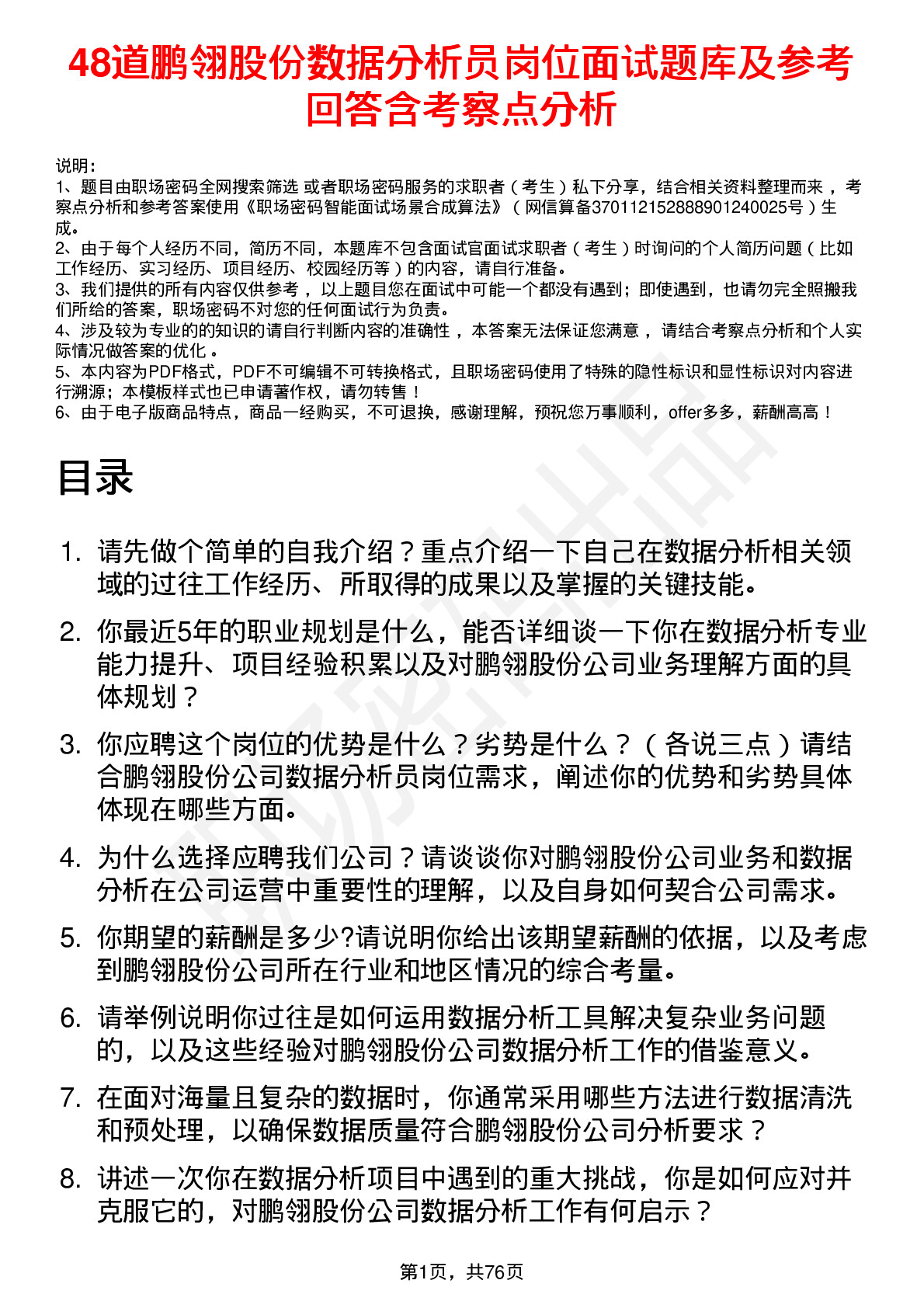 48道鹏翎股份数据分析员岗位面试题库及参考回答含考察点分析