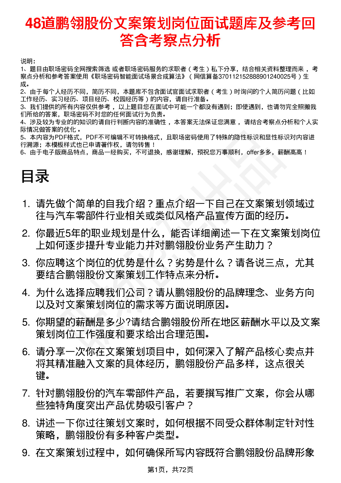 48道鹏翎股份文案策划岗位面试题库及参考回答含考察点分析