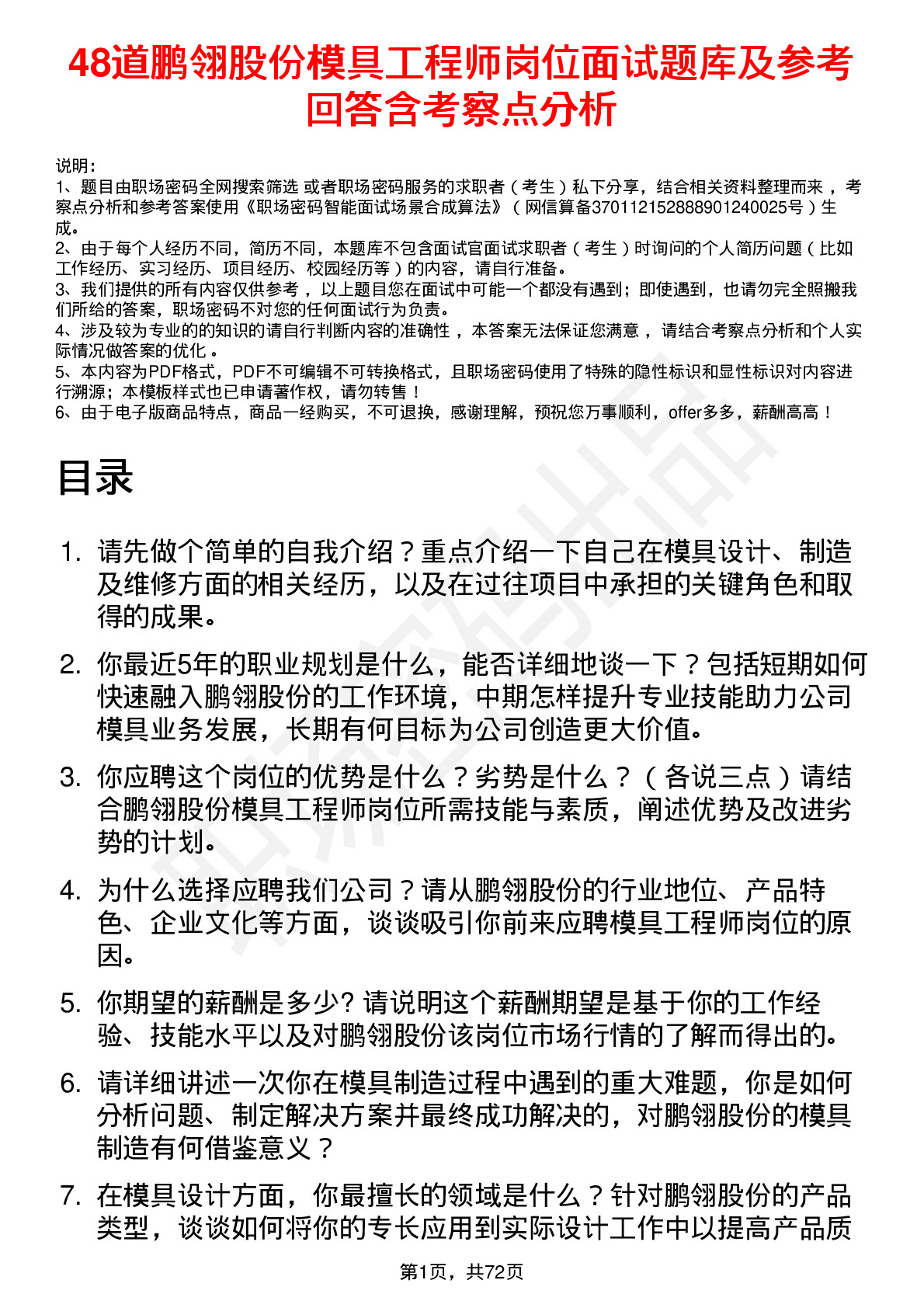 48道鹏翎股份模具工程师岗位面试题库及参考回答含考察点分析