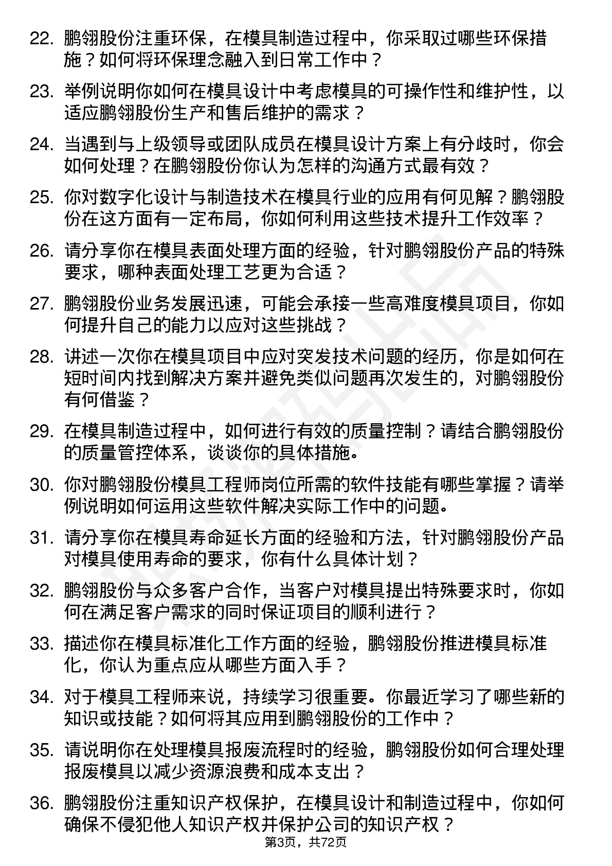 48道鹏翎股份模具工程师岗位面试题库及参考回答含考察点分析