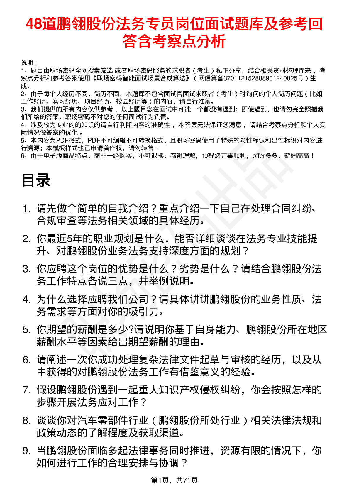 48道鹏翎股份法务专员岗位面试题库及参考回答含考察点分析