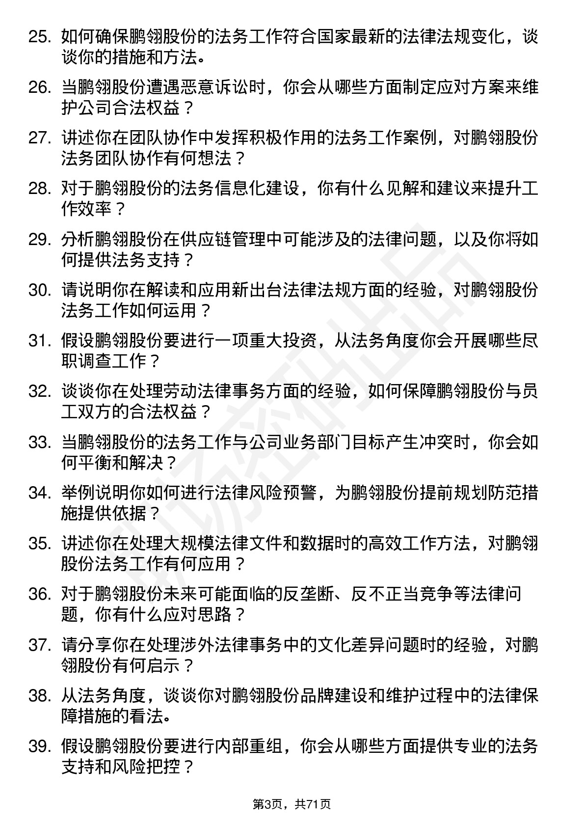 48道鹏翎股份法务专员岗位面试题库及参考回答含考察点分析