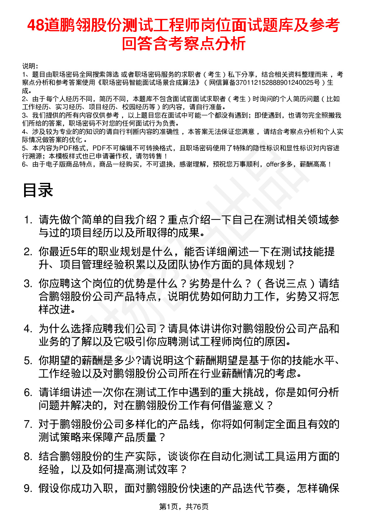 48道鹏翎股份测试工程师岗位面试题库及参考回答含考察点分析