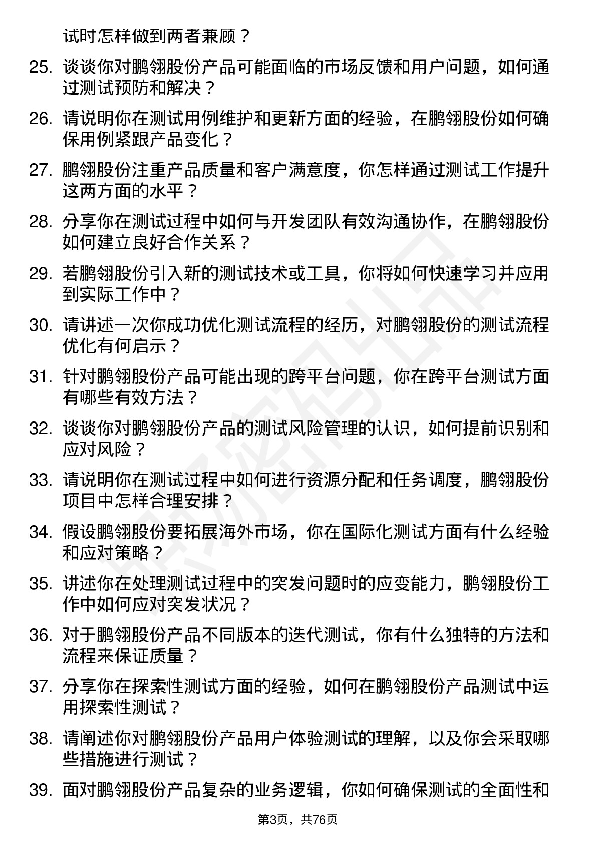 48道鹏翎股份测试工程师岗位面试题库及参考回答含考察点分析