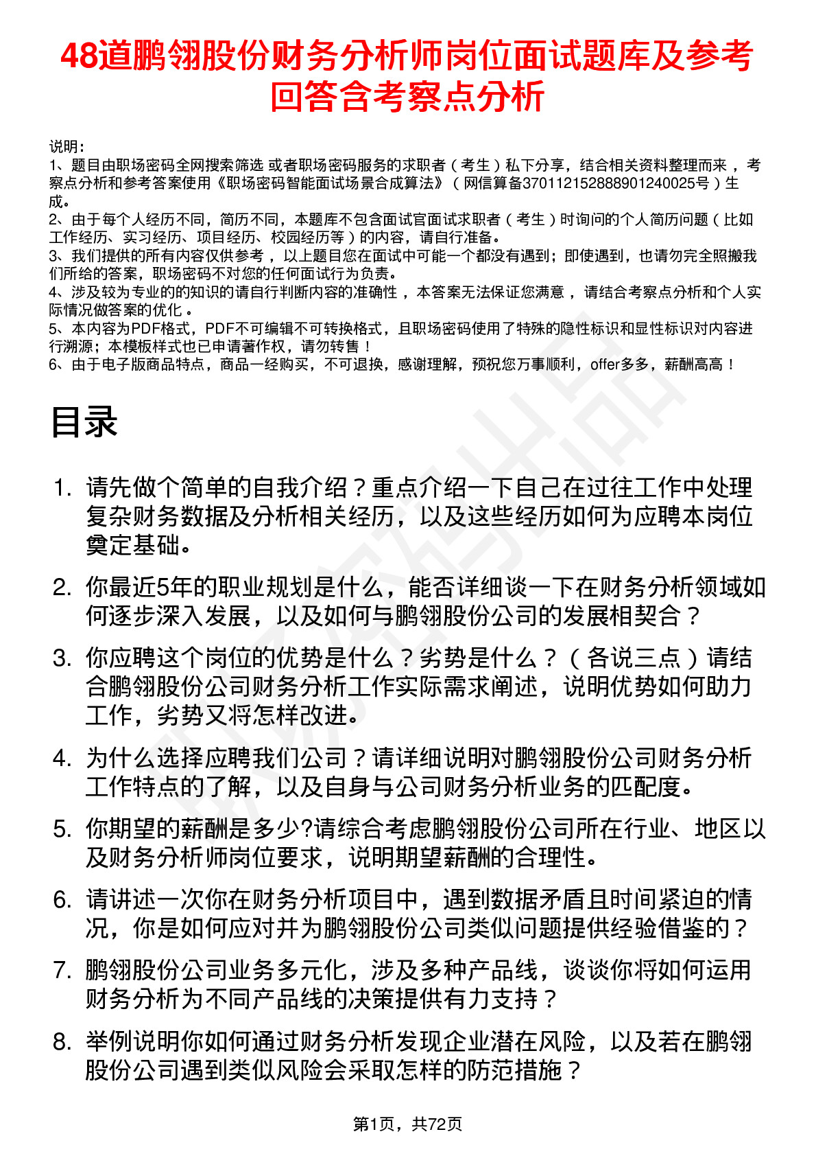 48道鹏翎股份财务分析师岗位面试题库及参考回答含考察点分析