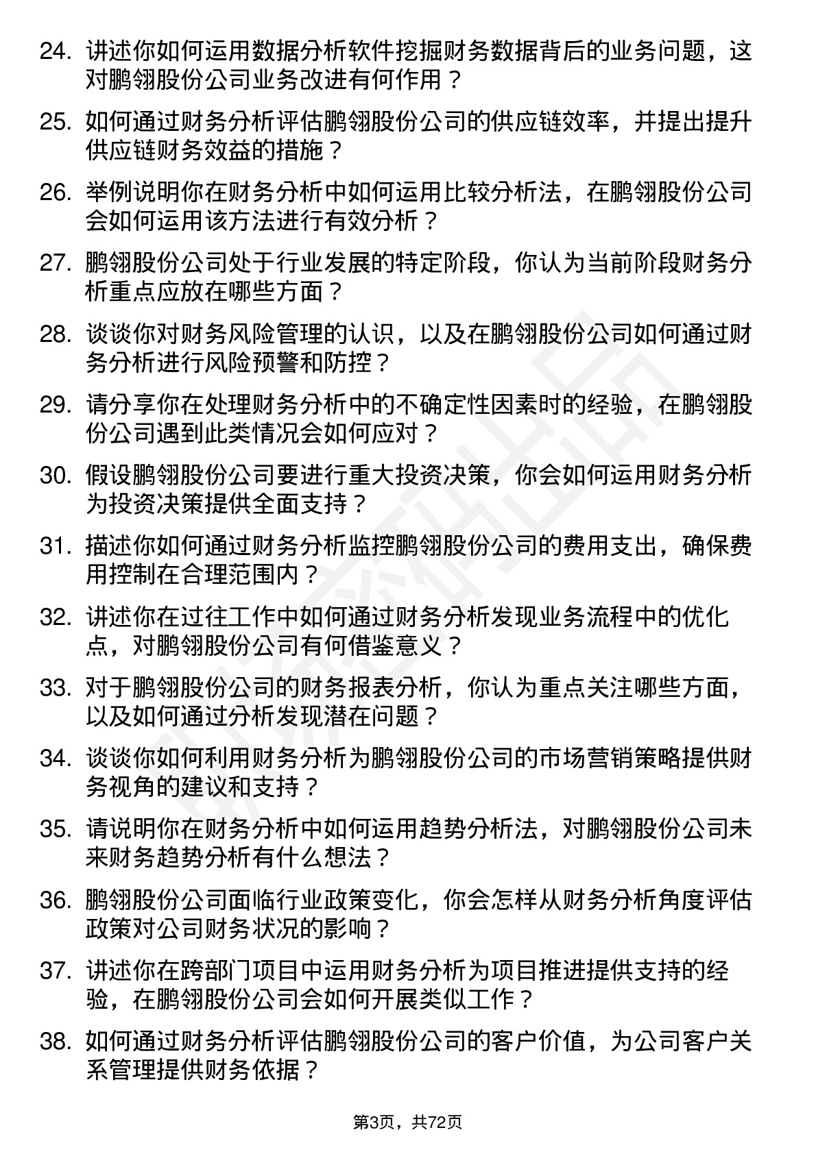 48道鹏翎股份财务分析师岗位面试题库及参考回答含考察点分析