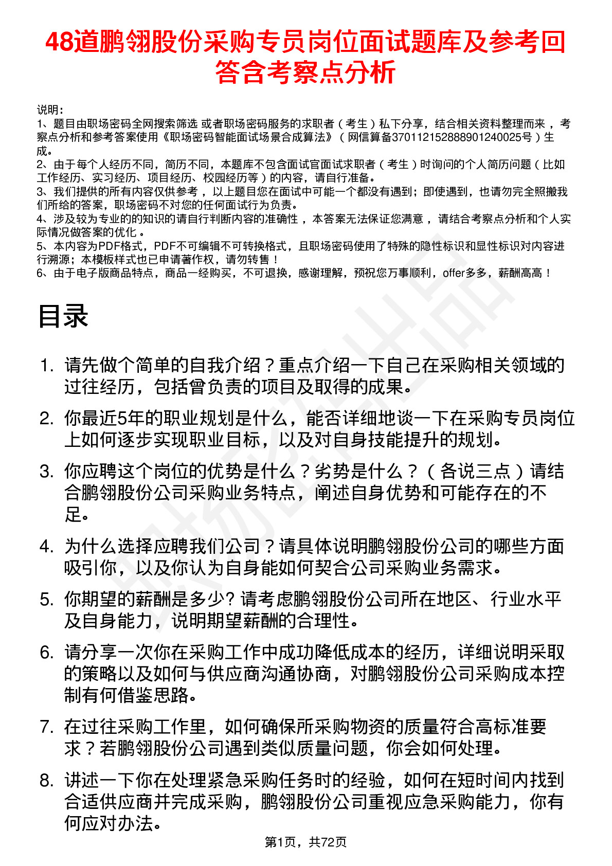 48道鹏翎股份采购专员岗位面试题库及参考回答含考察点分析