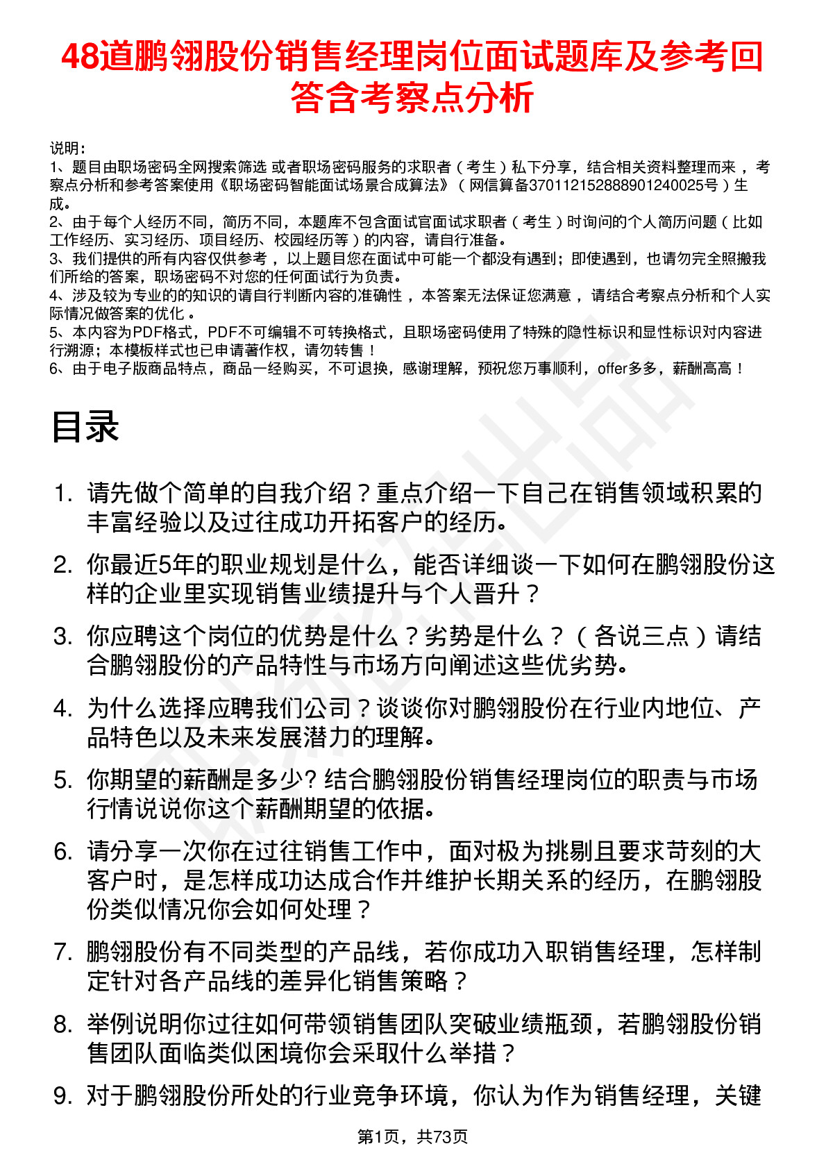 48道鹏翎股份销售经理岗位面试题库及参考回答含考察点分析