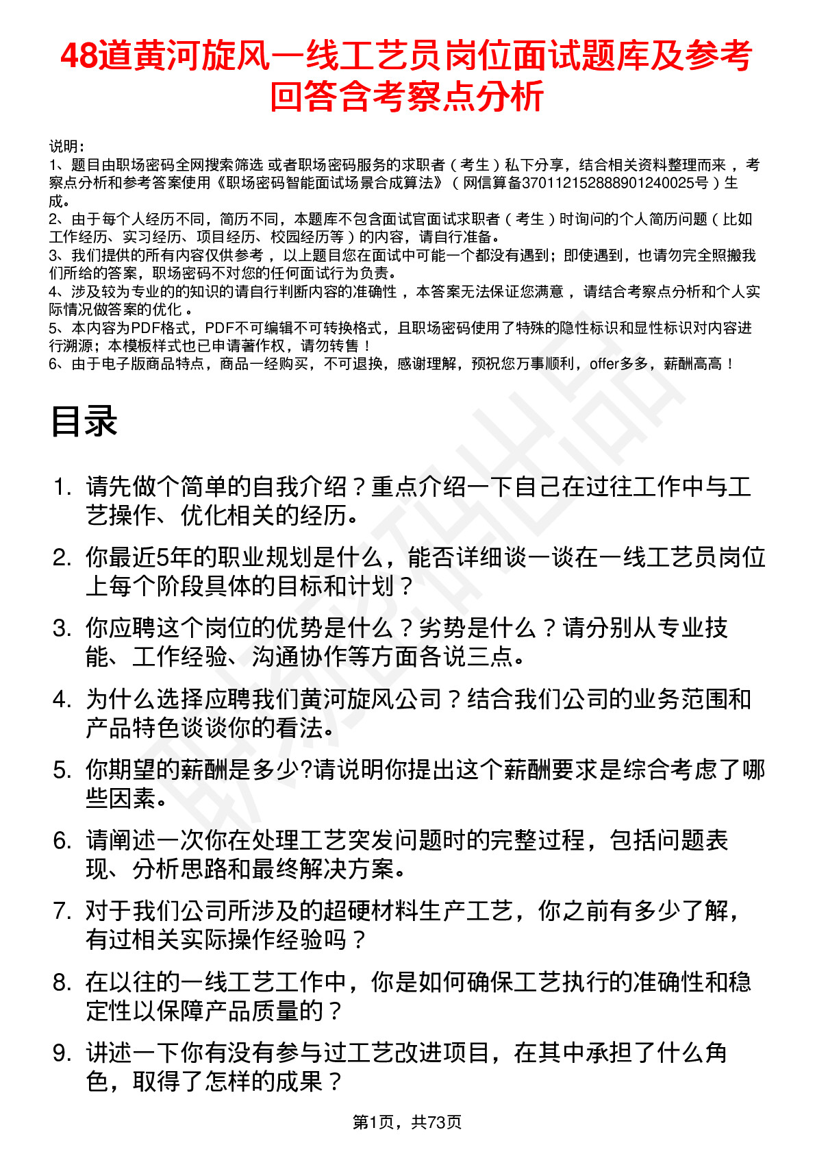 48道黄河旋风一线工艺员岗位面试题库及参考回答含考察点分析