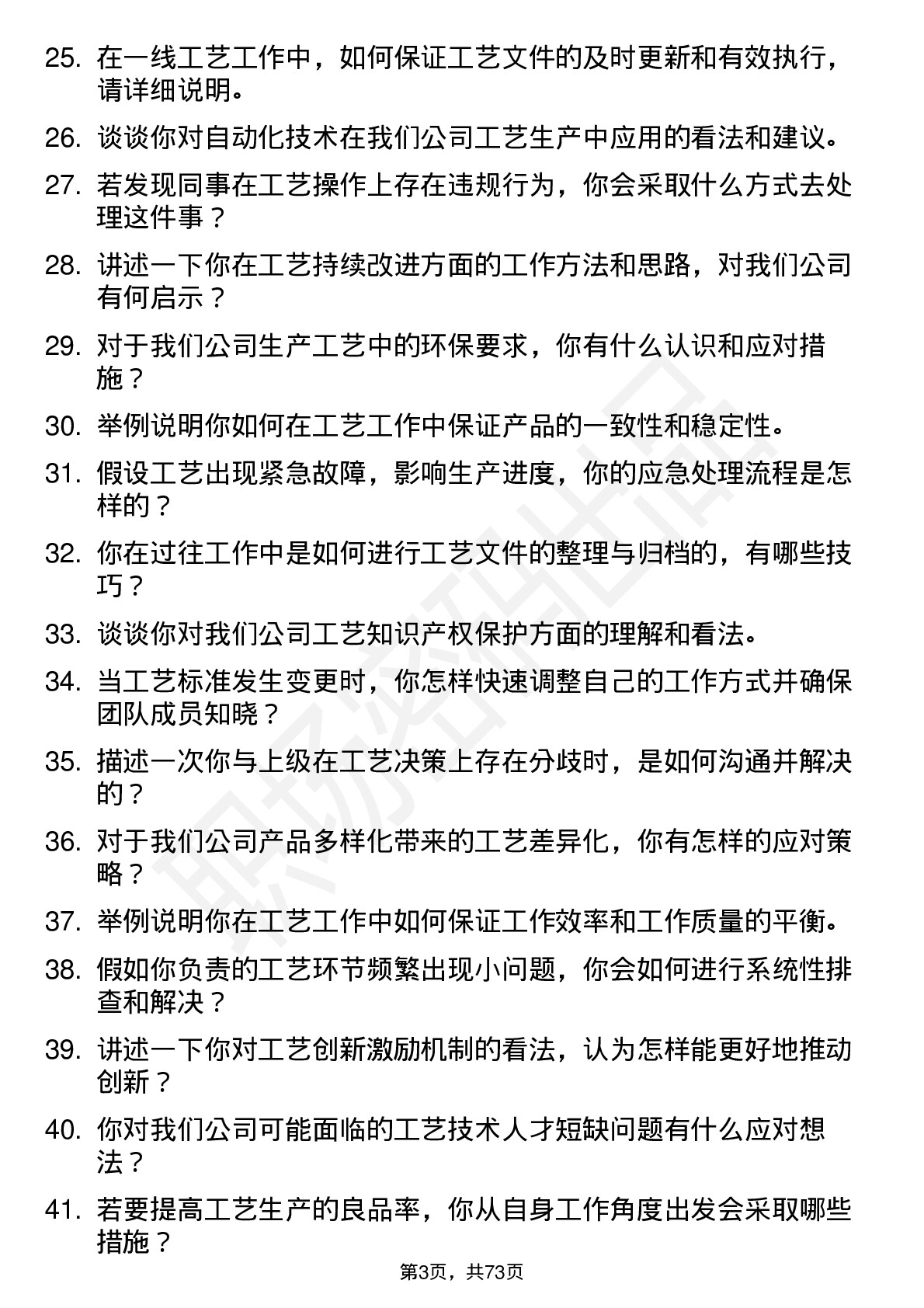 48道黄河旋风一线工艺员岗位面试题库及参考回答含考察点分析