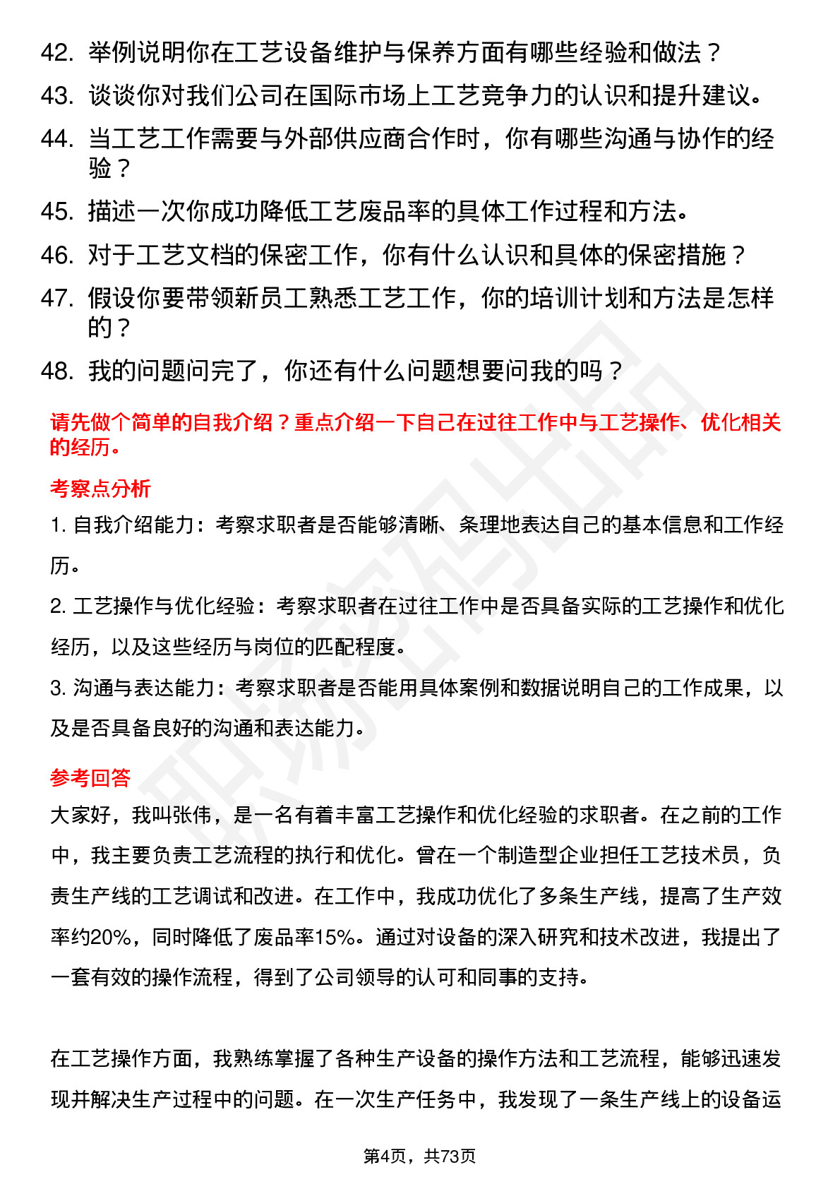 48道黄河旋风一线工艺员岗位面试题库及参考回答含考察点分析