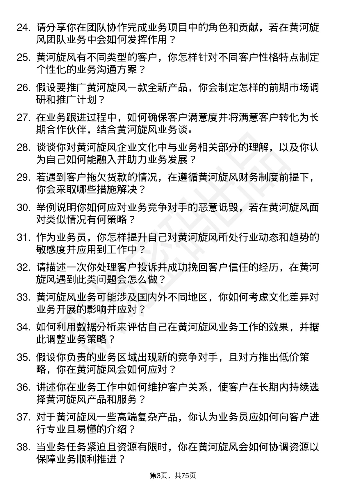 48道黄河旋风业务员岗位面试题库及参考回答含考察点分析