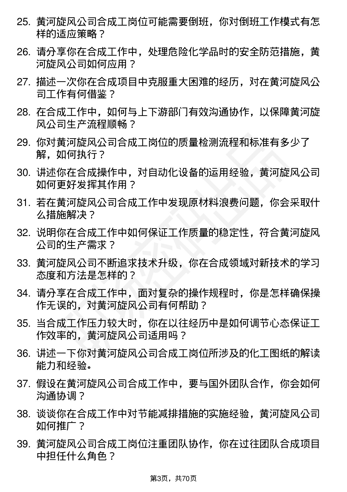 48道黄河旋风合成工岗位面试题库及参考回答含考察点分析